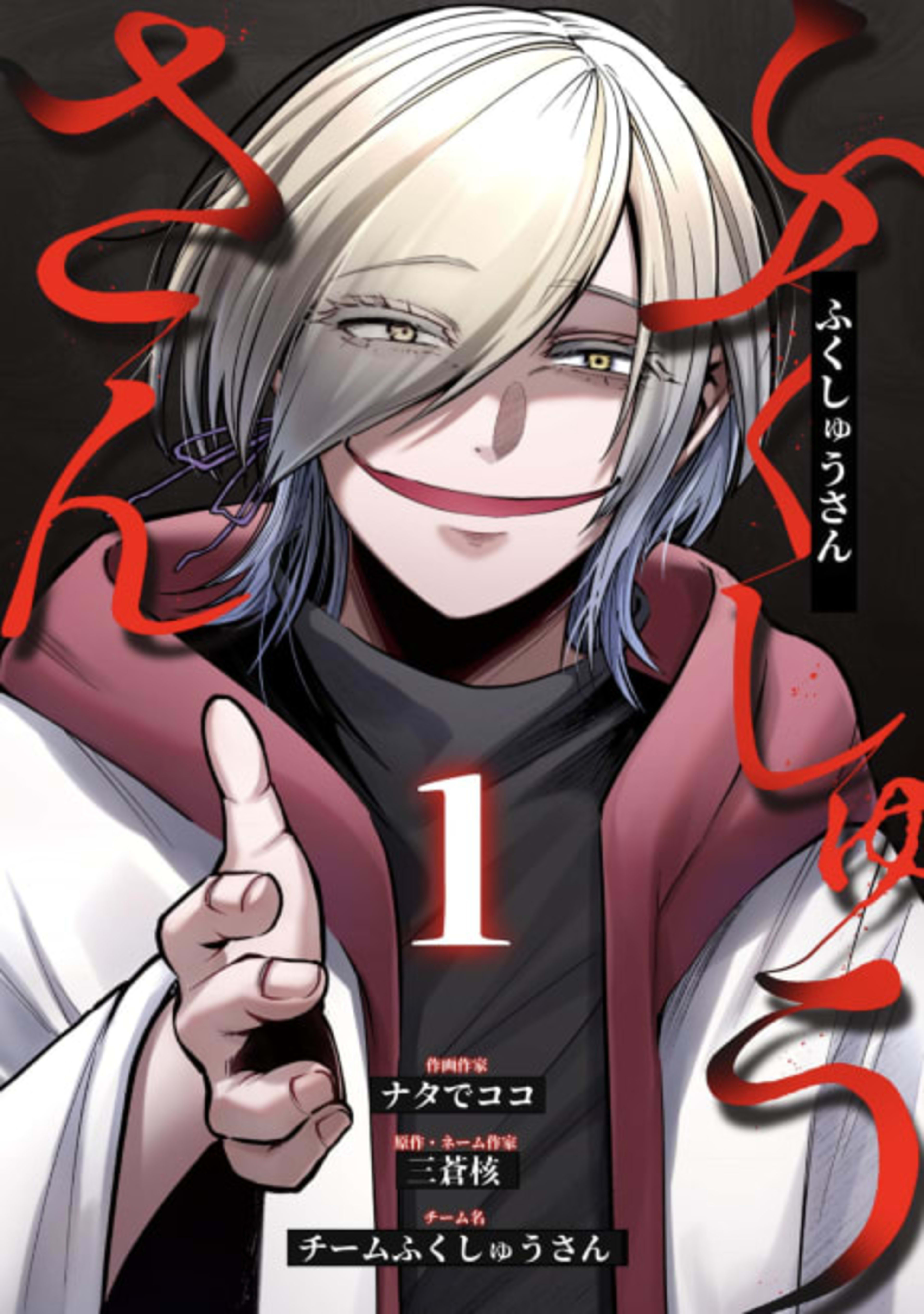 Fukushuu-san cover — © Viz Media