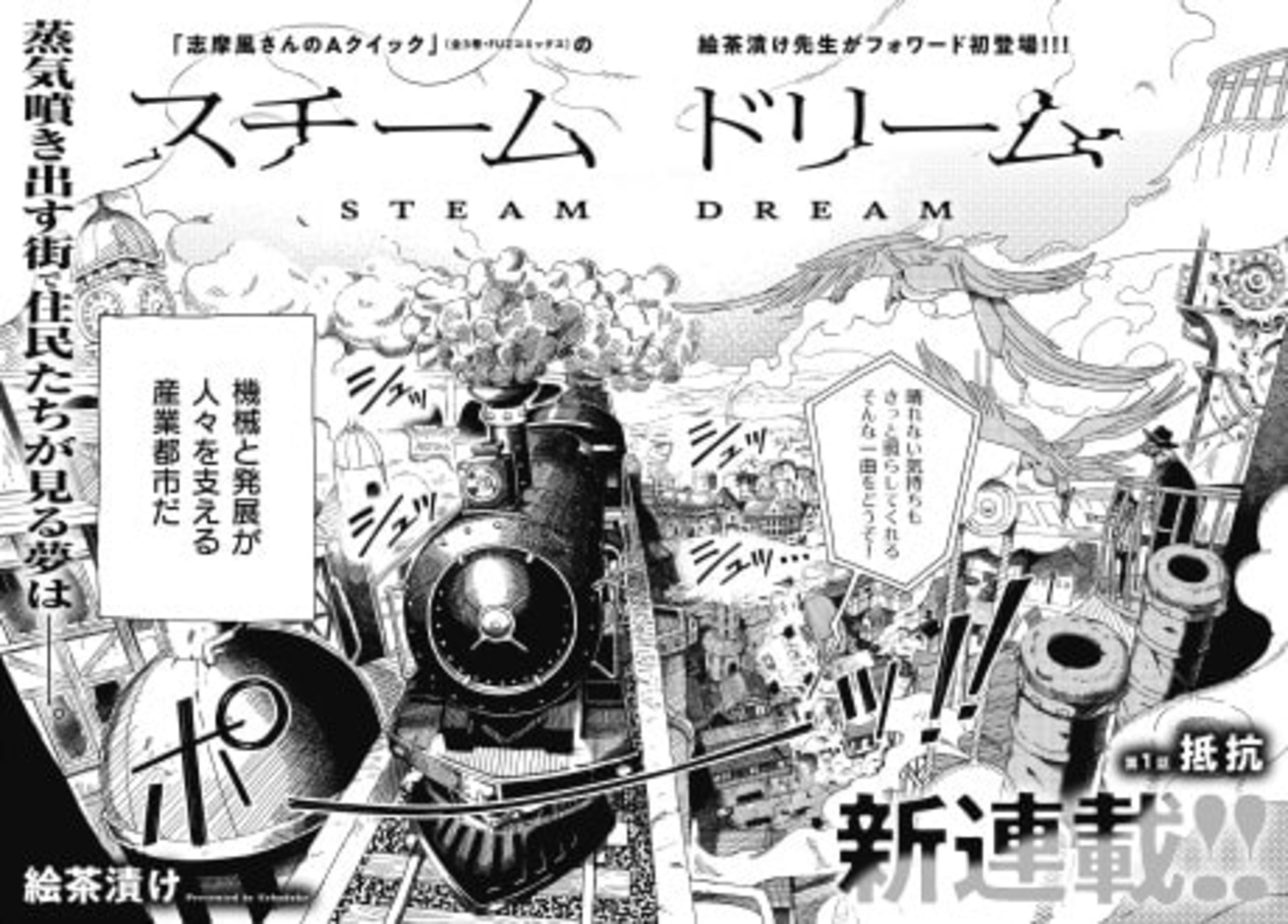 STEAM DREAM cover — © Viz Media