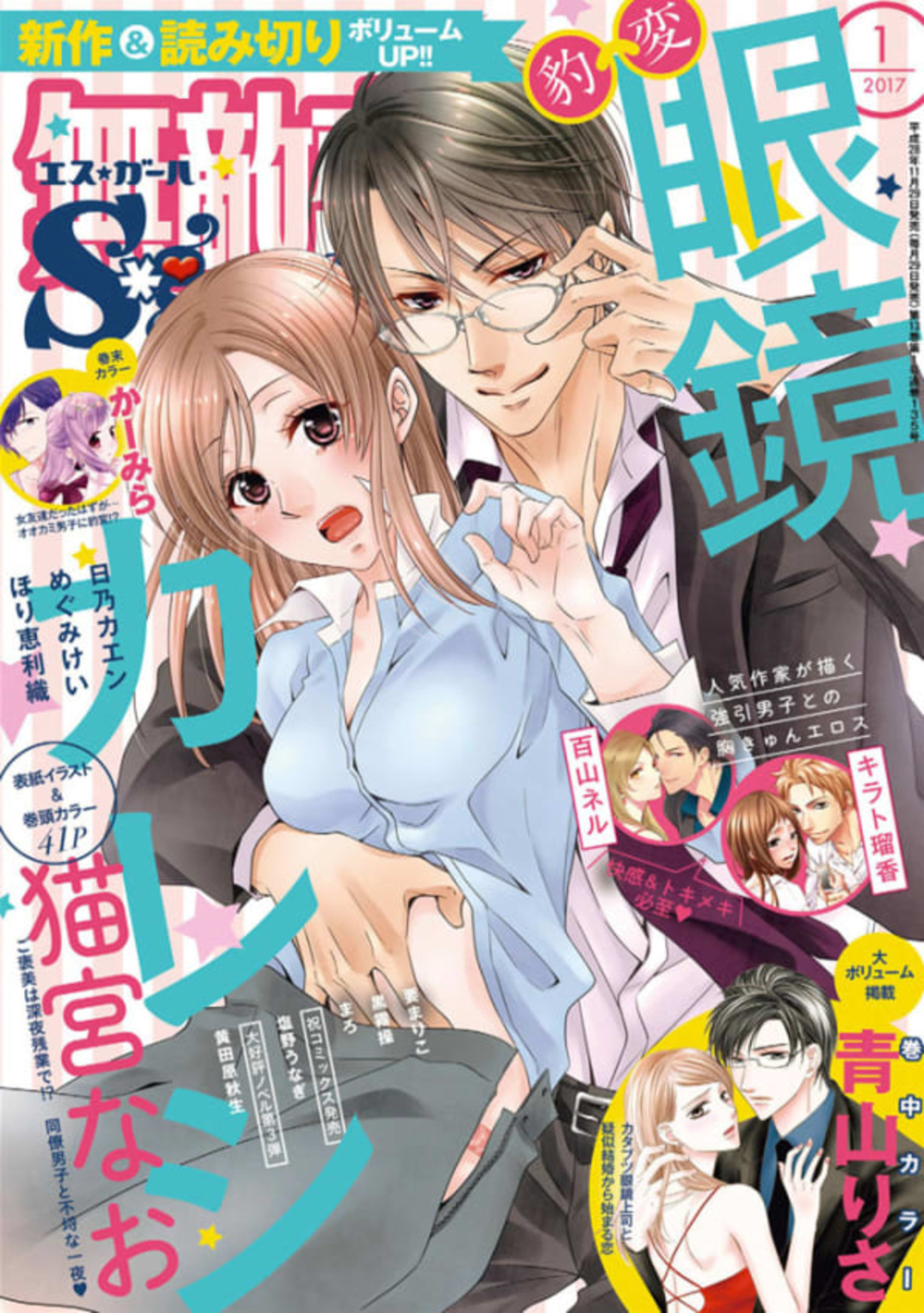Muteki Renai S*girl cover — © Bunkasha