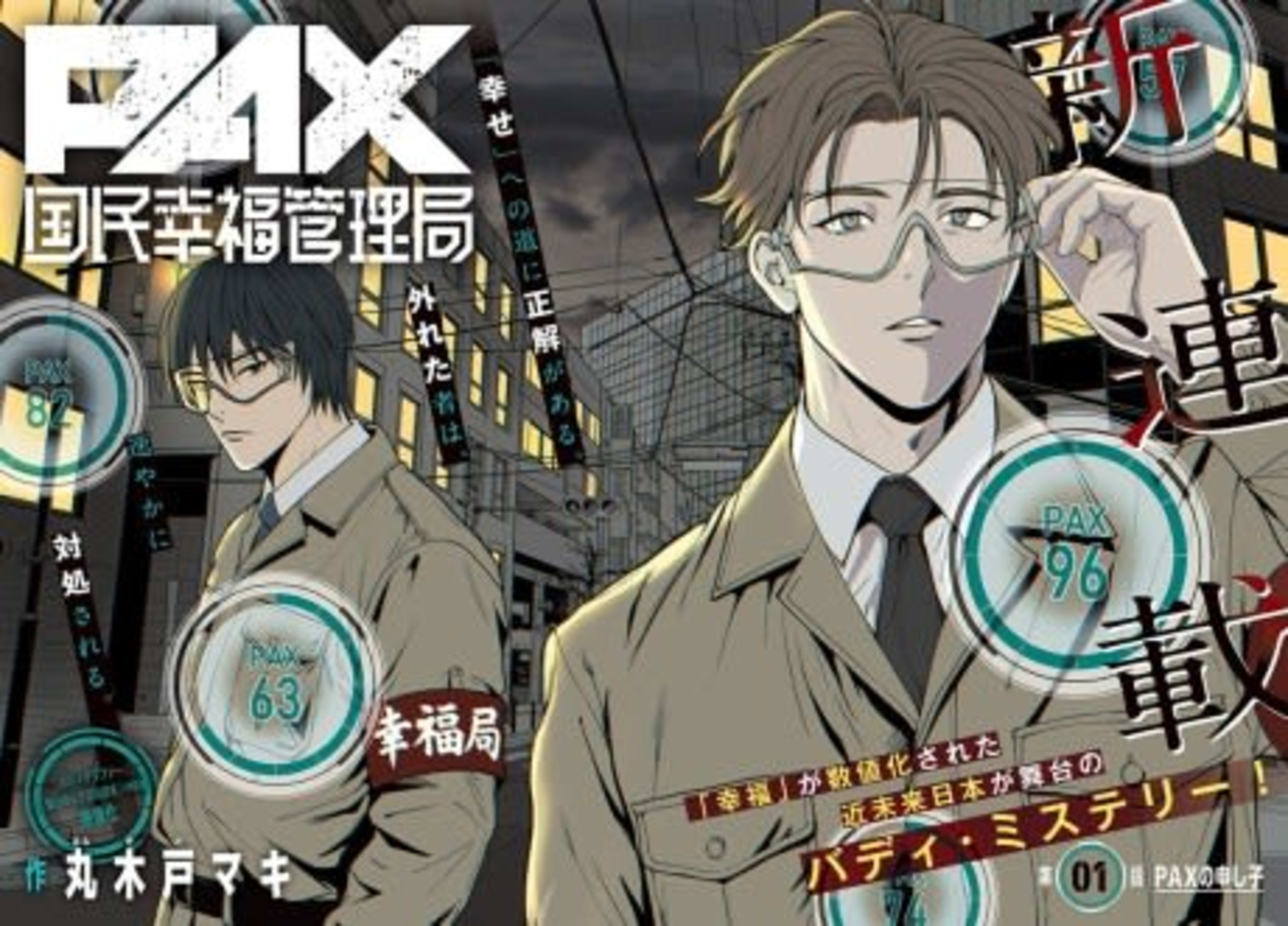 PAX: Kokumin Koufuku Kanrikyoku cover — © Viz Media