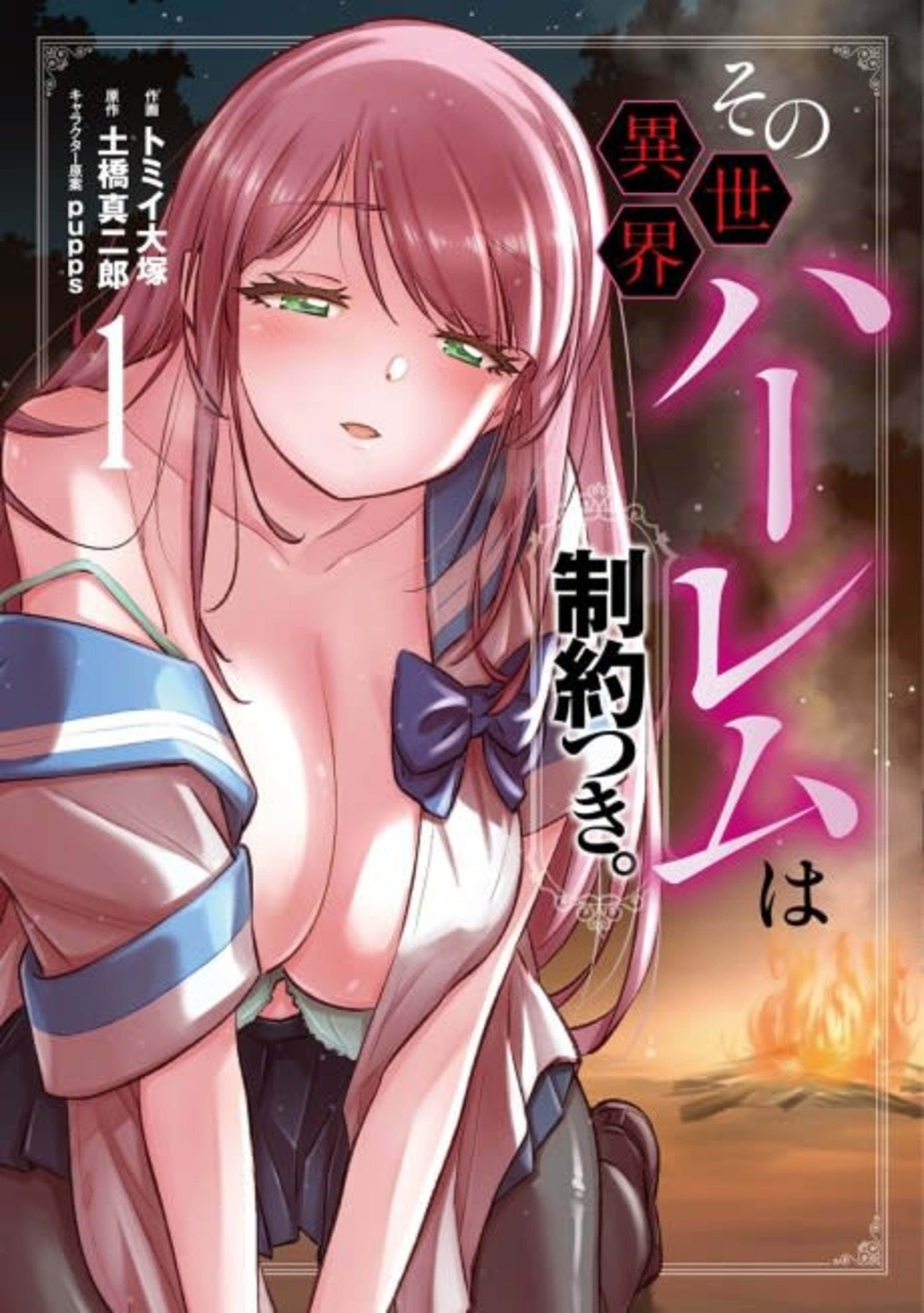Sono Isekai Harem wa Seiyaku Tsuki. Jii Koui wo Kinshi Sareta Doutei Yuusha no Slow Life cover — © Viz Media