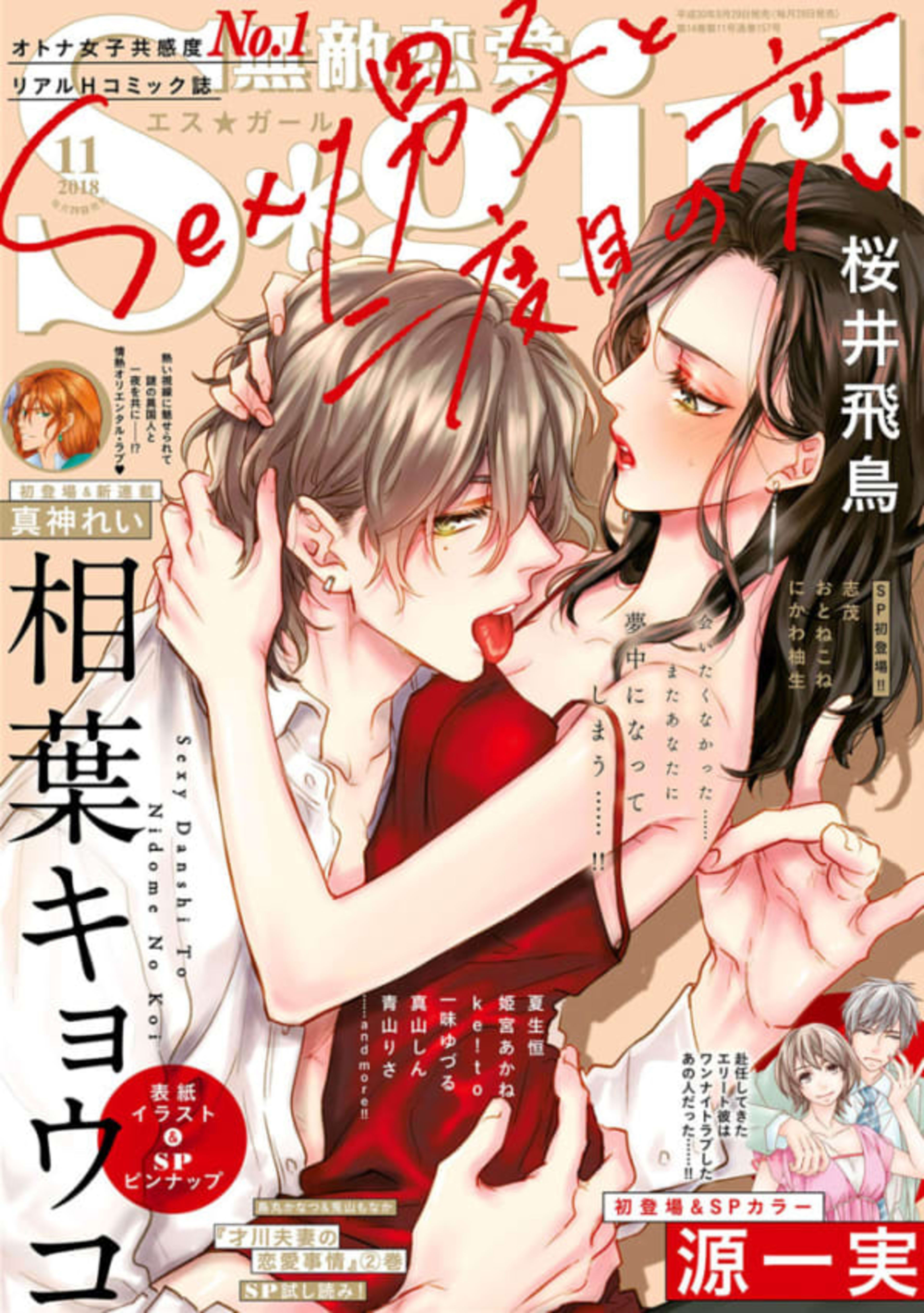 Muteki Renai S*girl 201811