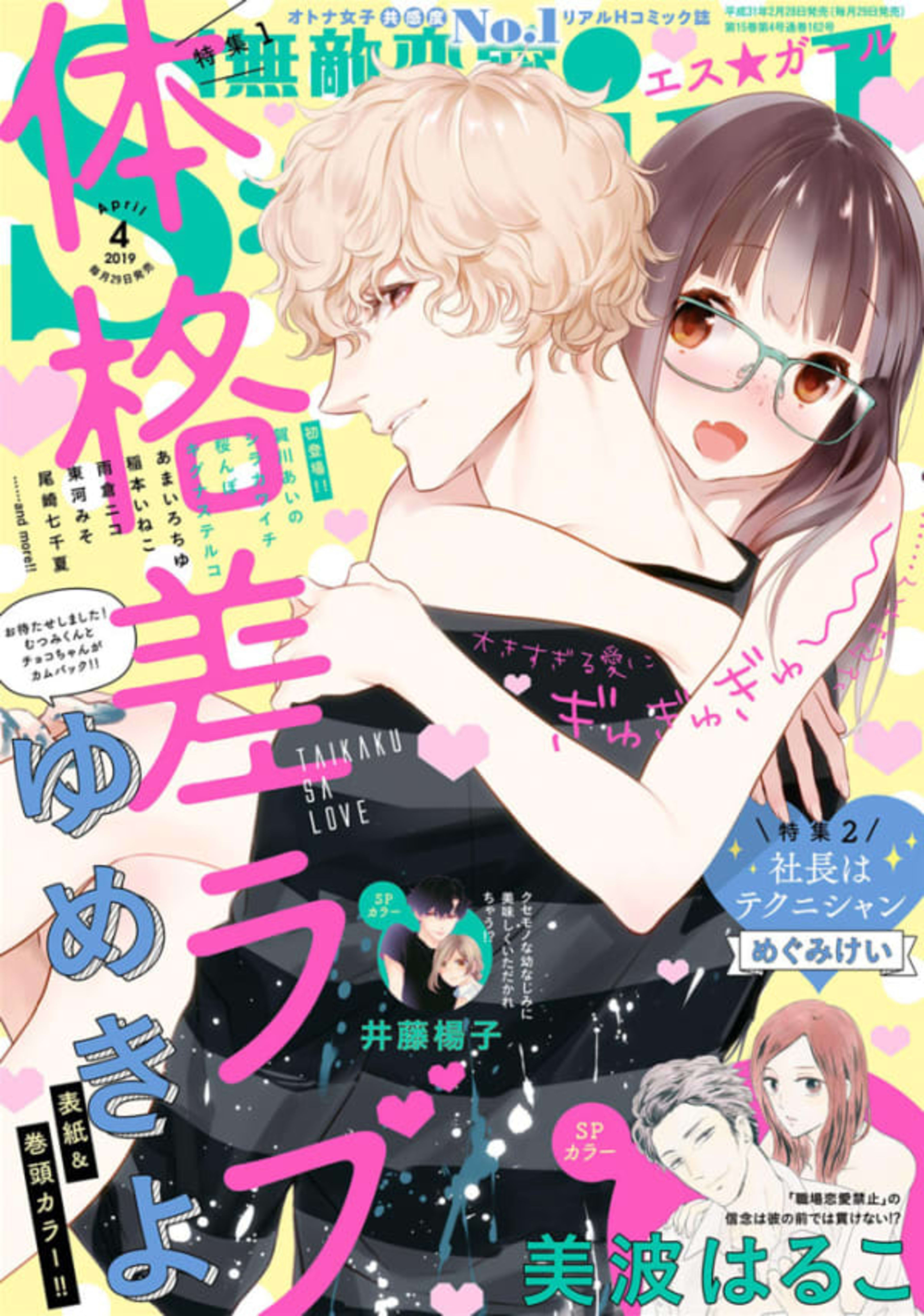 Muteki Renai S*girl 201904