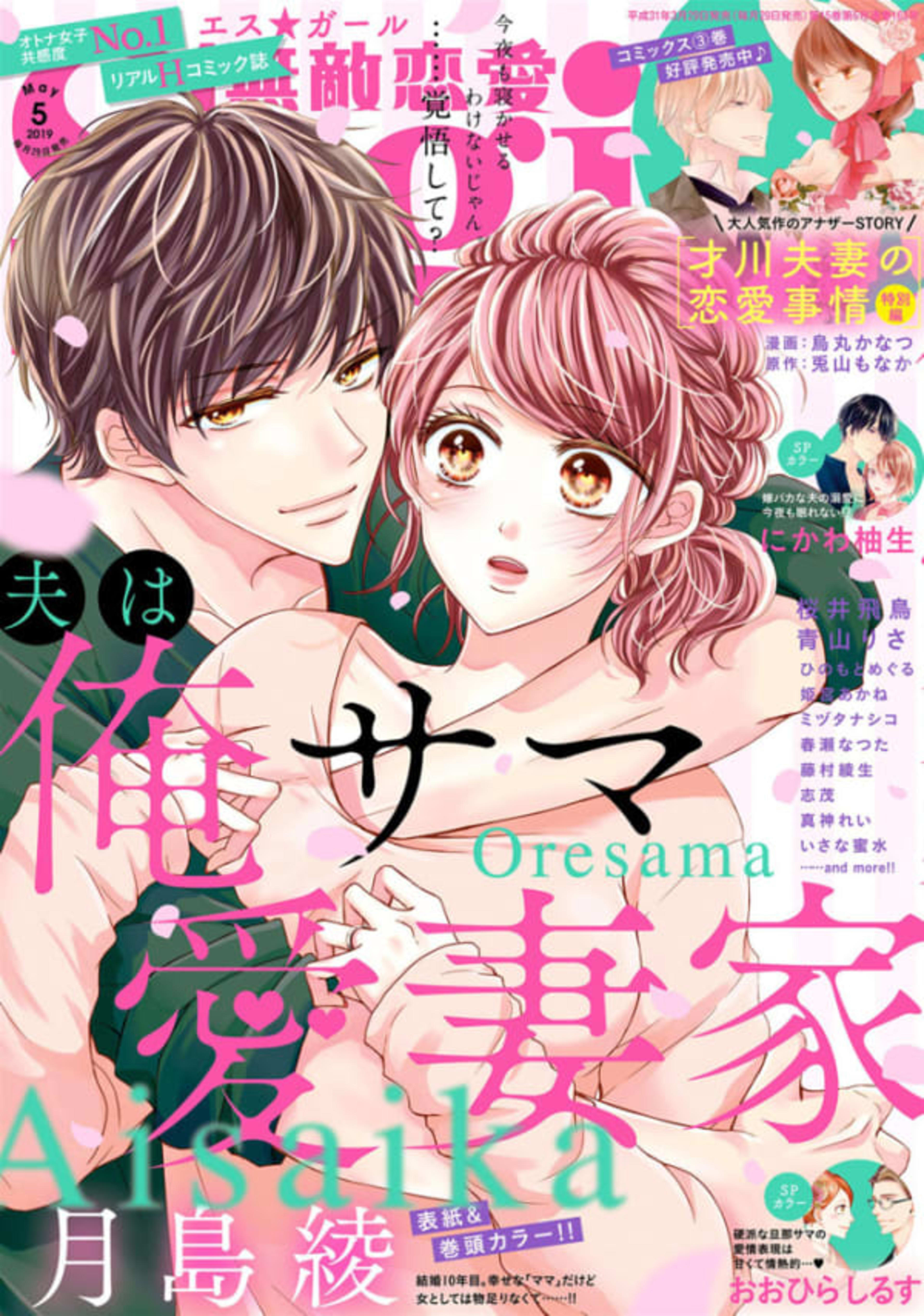 Muteki Renai S*girl 201905