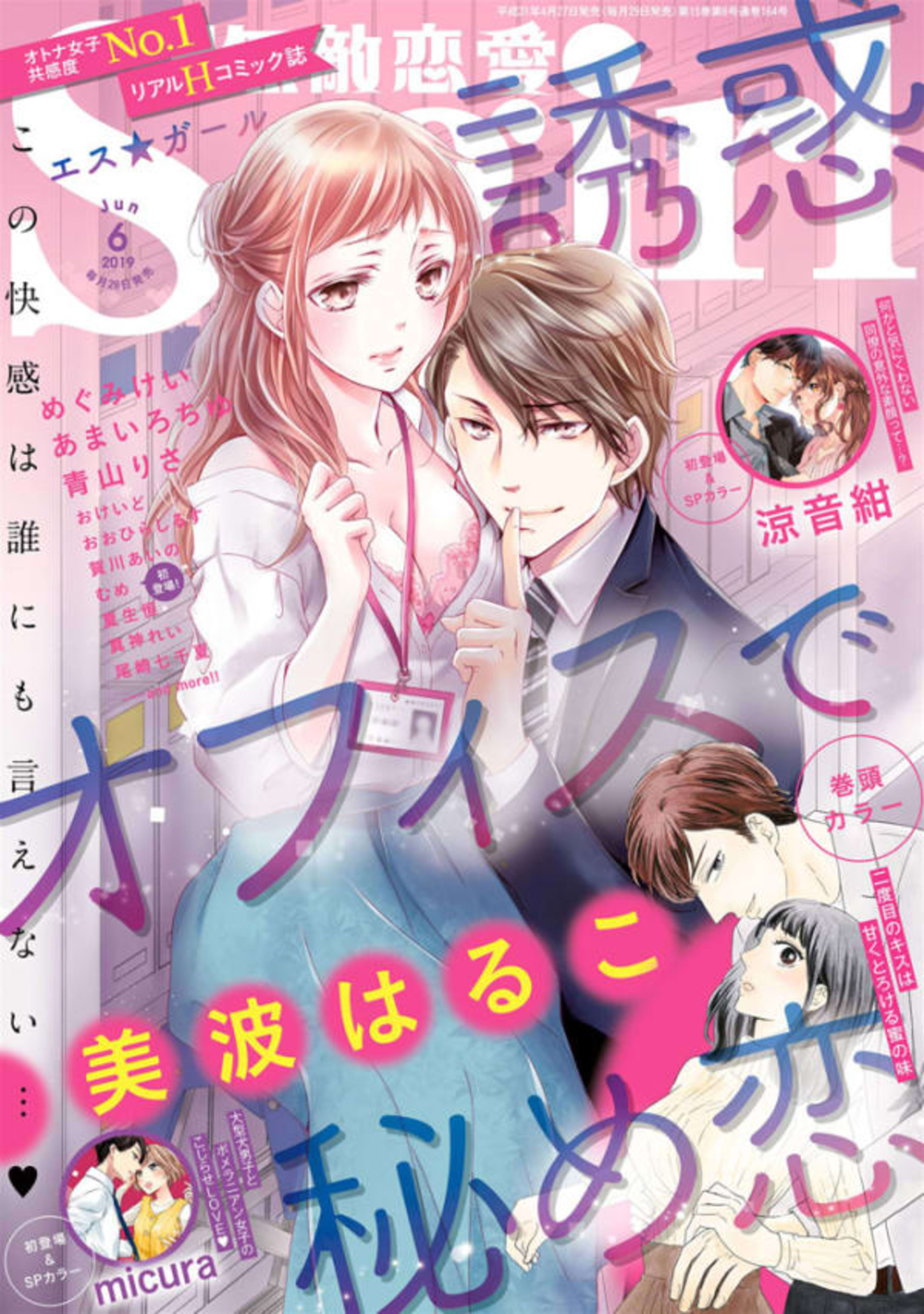 Muteki Renai S*girl 201906