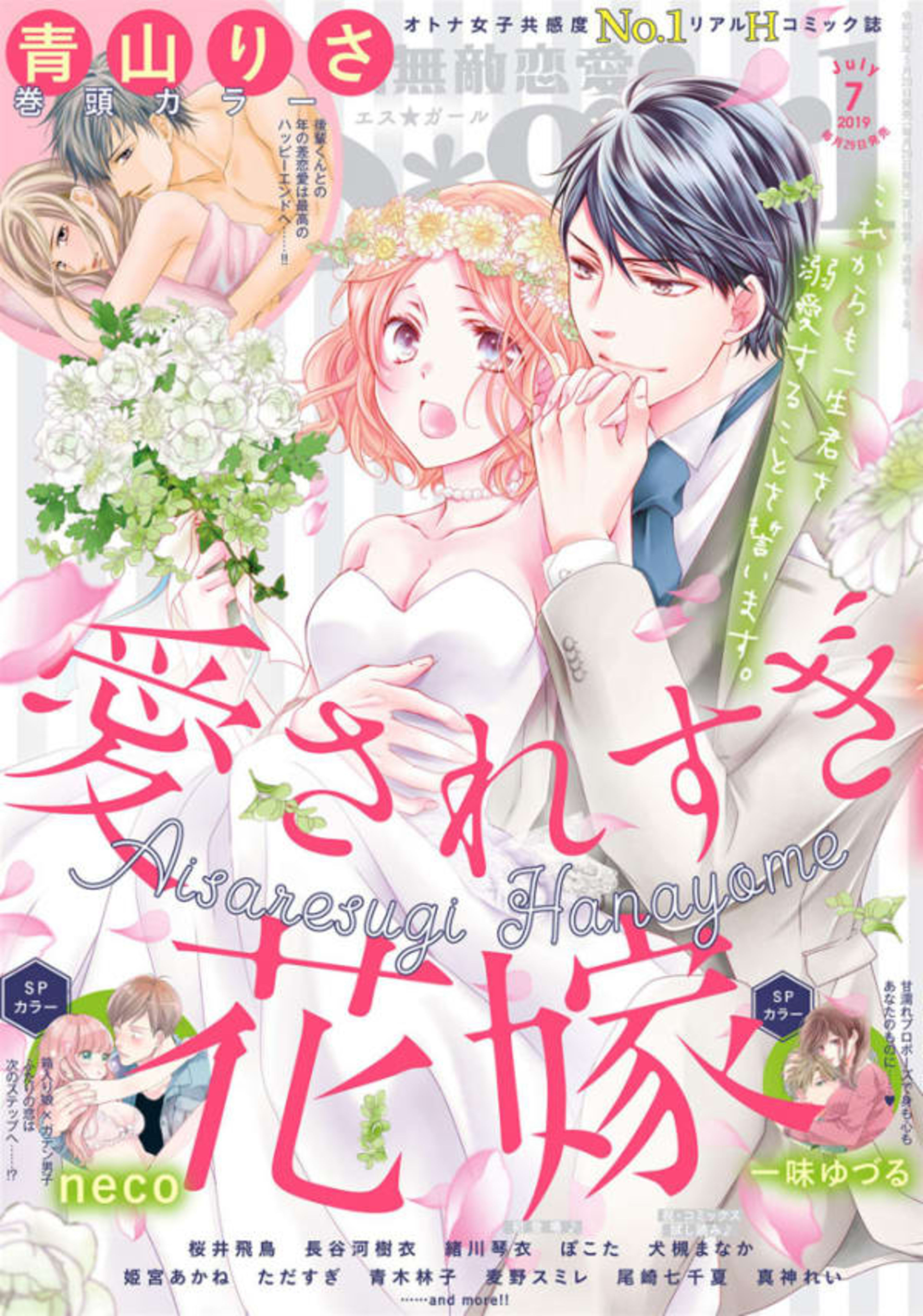 Muteki Renai S*girl 201907