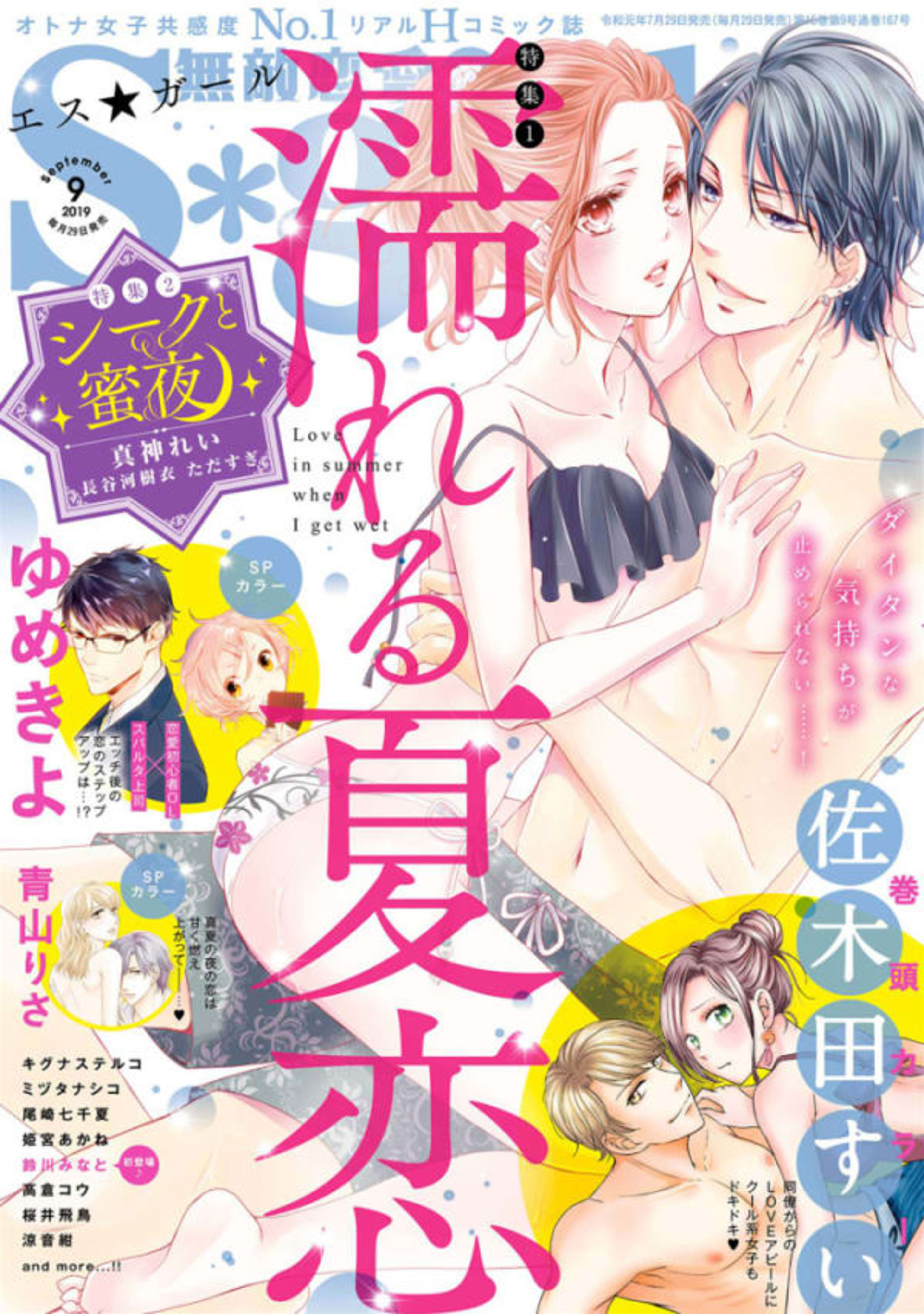 Muteki Renai S*girl 201909