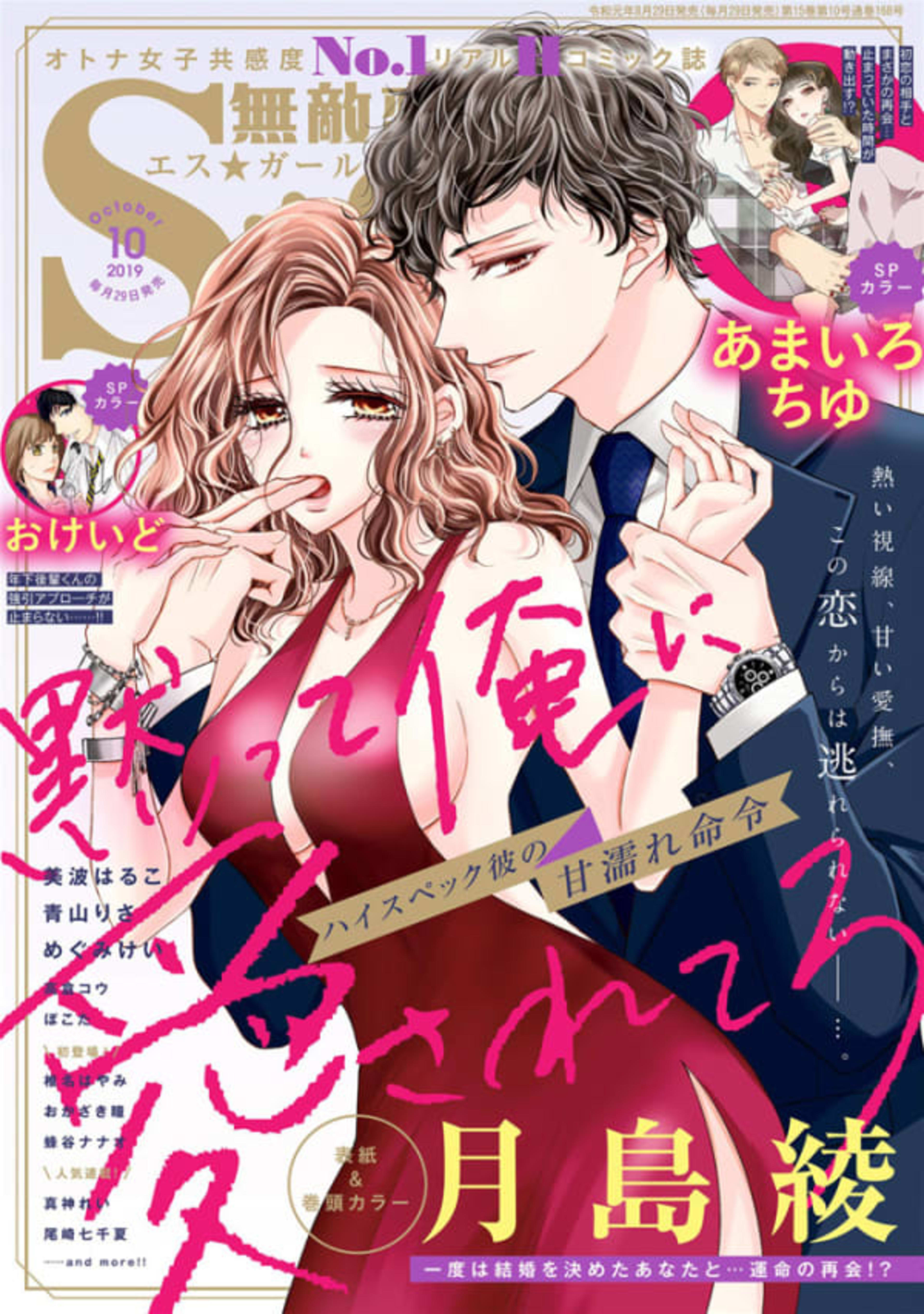Muteki Renai S*girl 201910