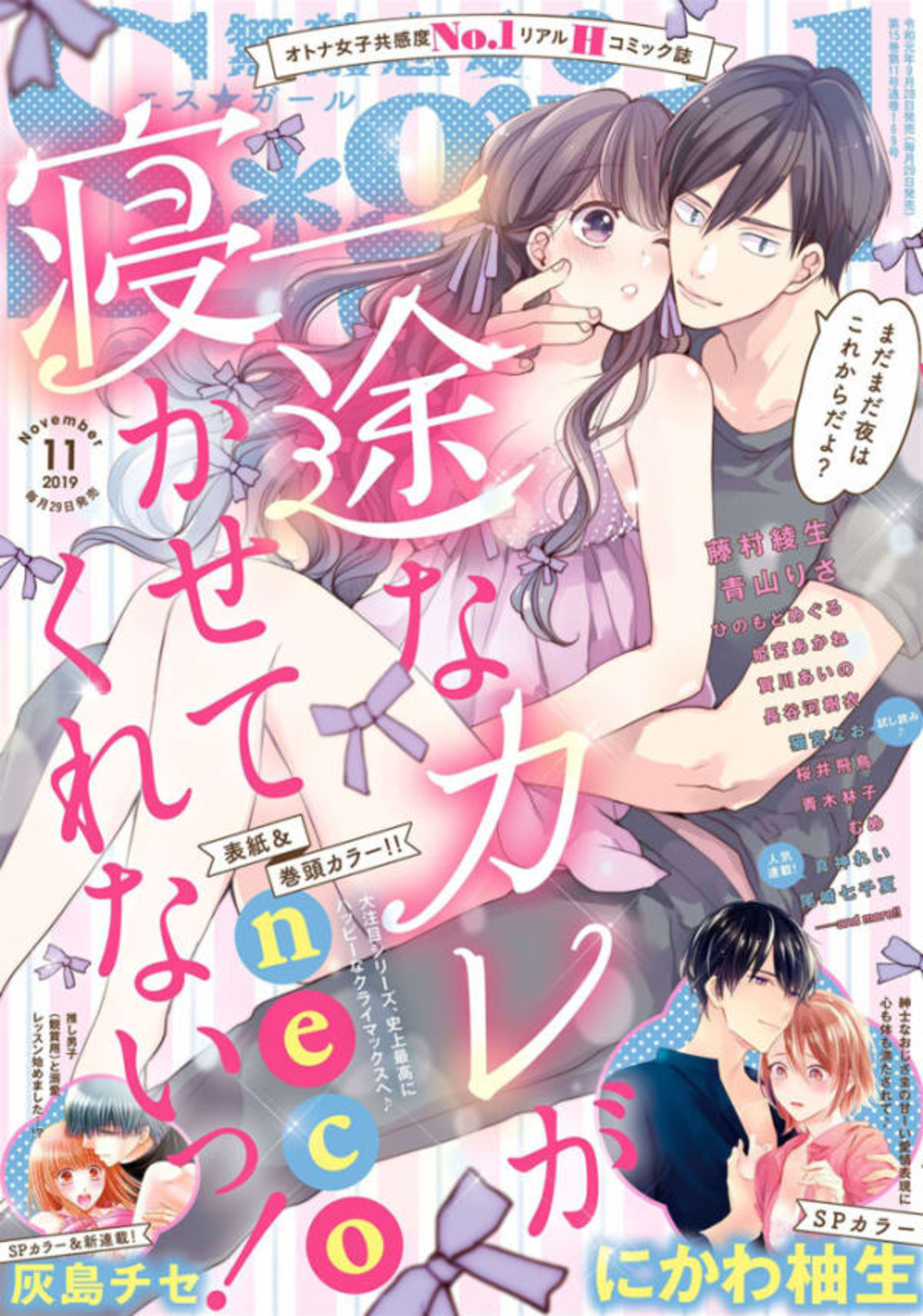Muteki Renai S*girl 201911