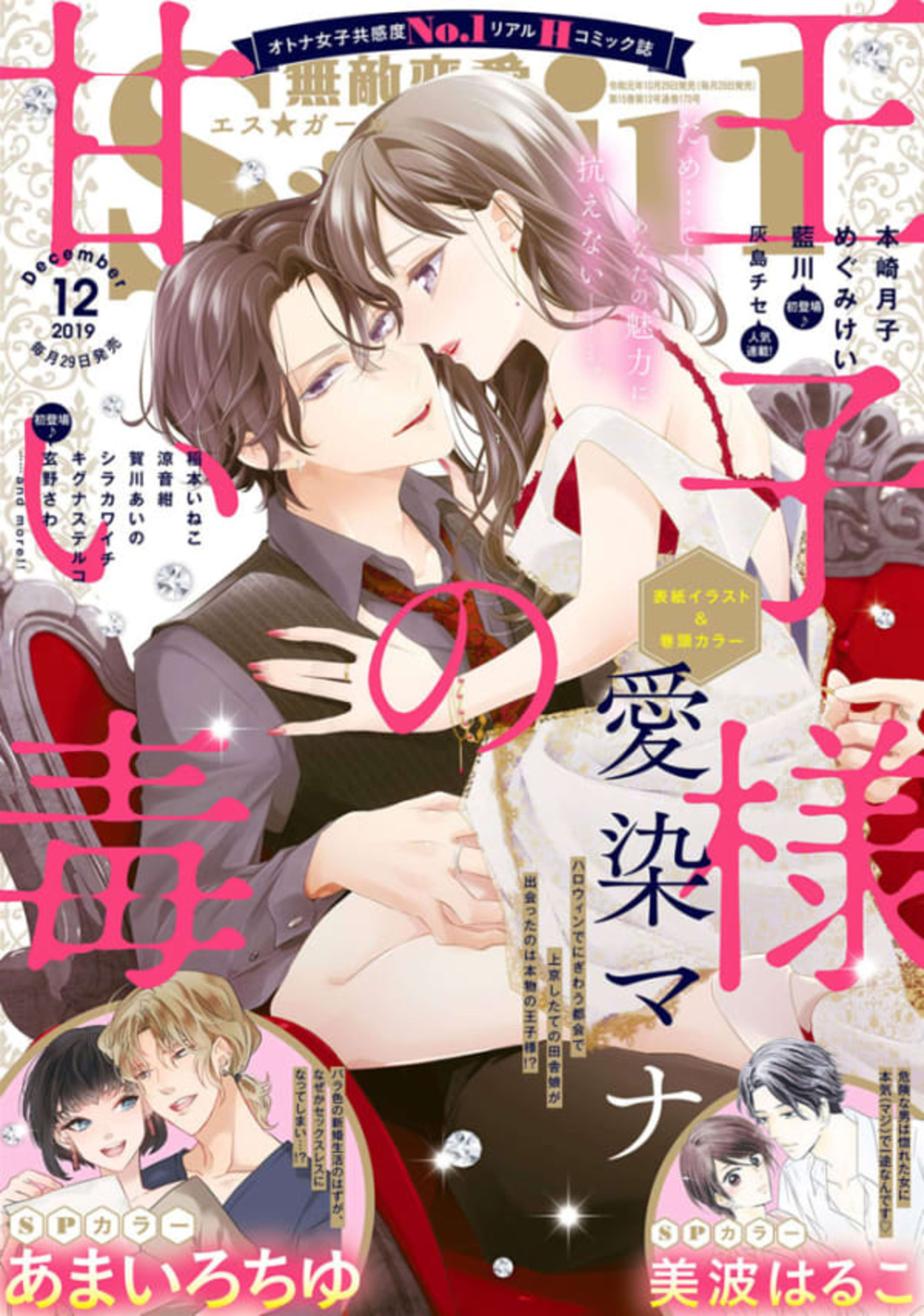 Muteki Renai S*girl 201912