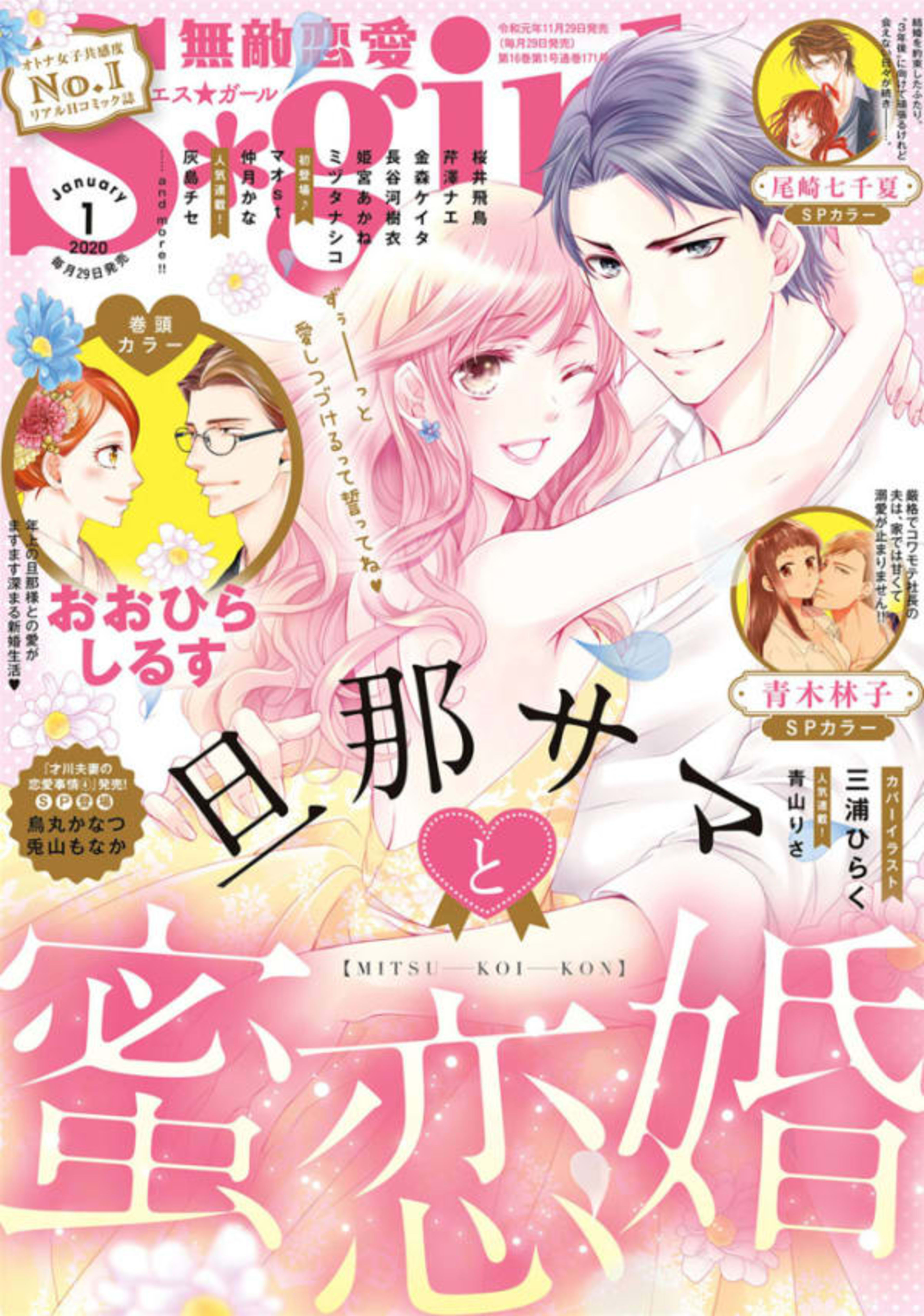 Muteki Renai S*girl 202001