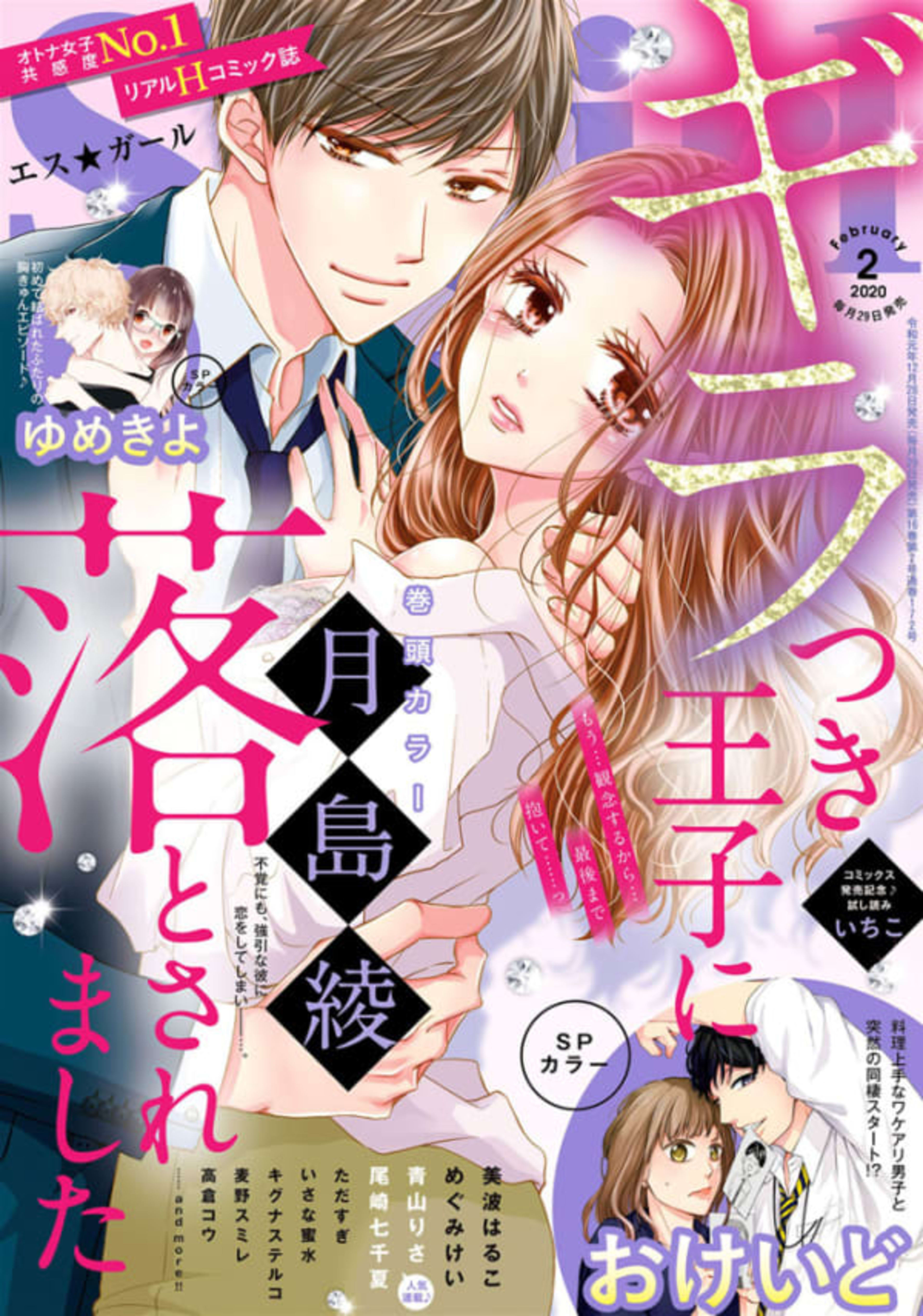 Muteki Renai S*girl 202002