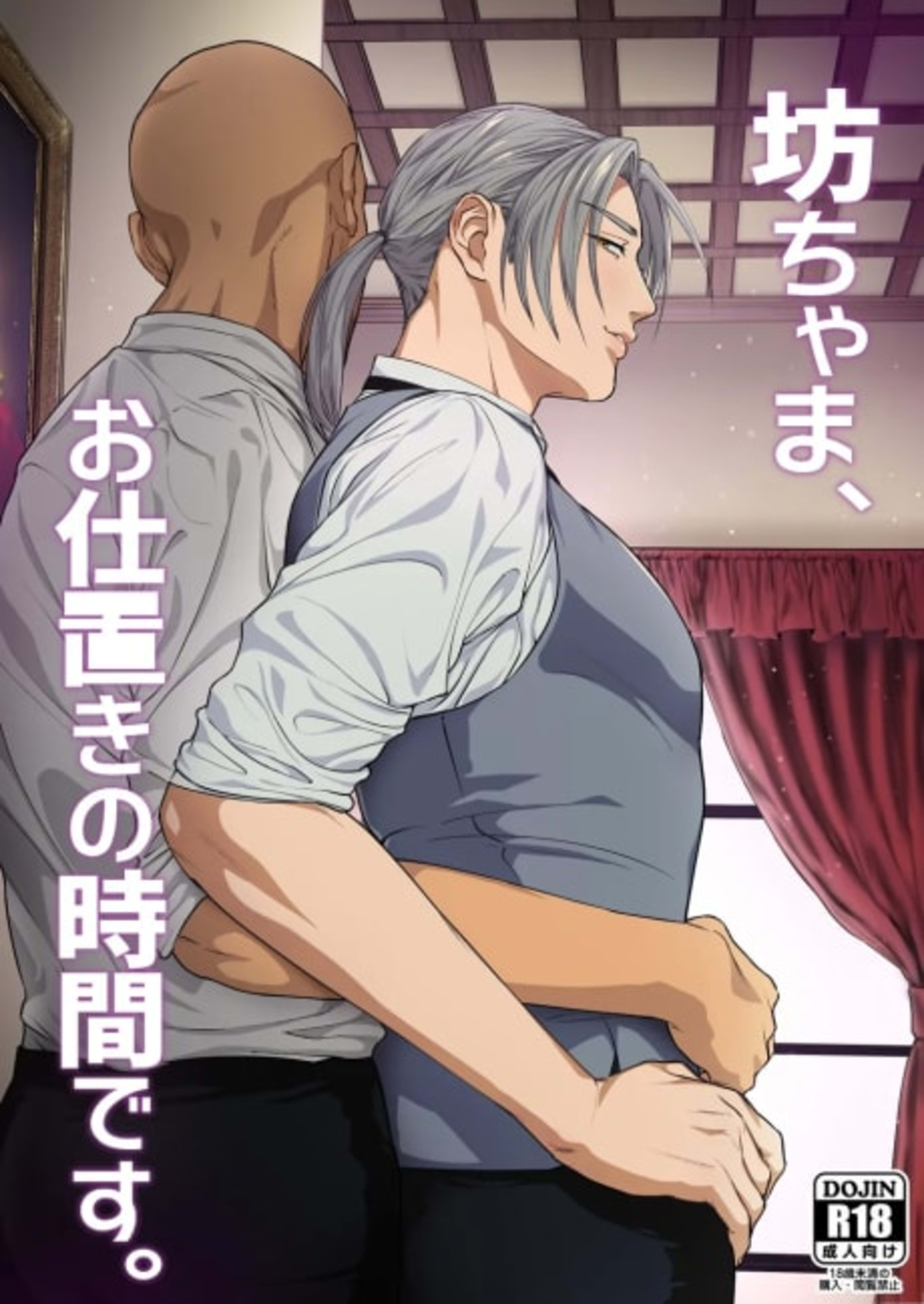 Young Master, It's Time For Punishment. cover — © Viz Media