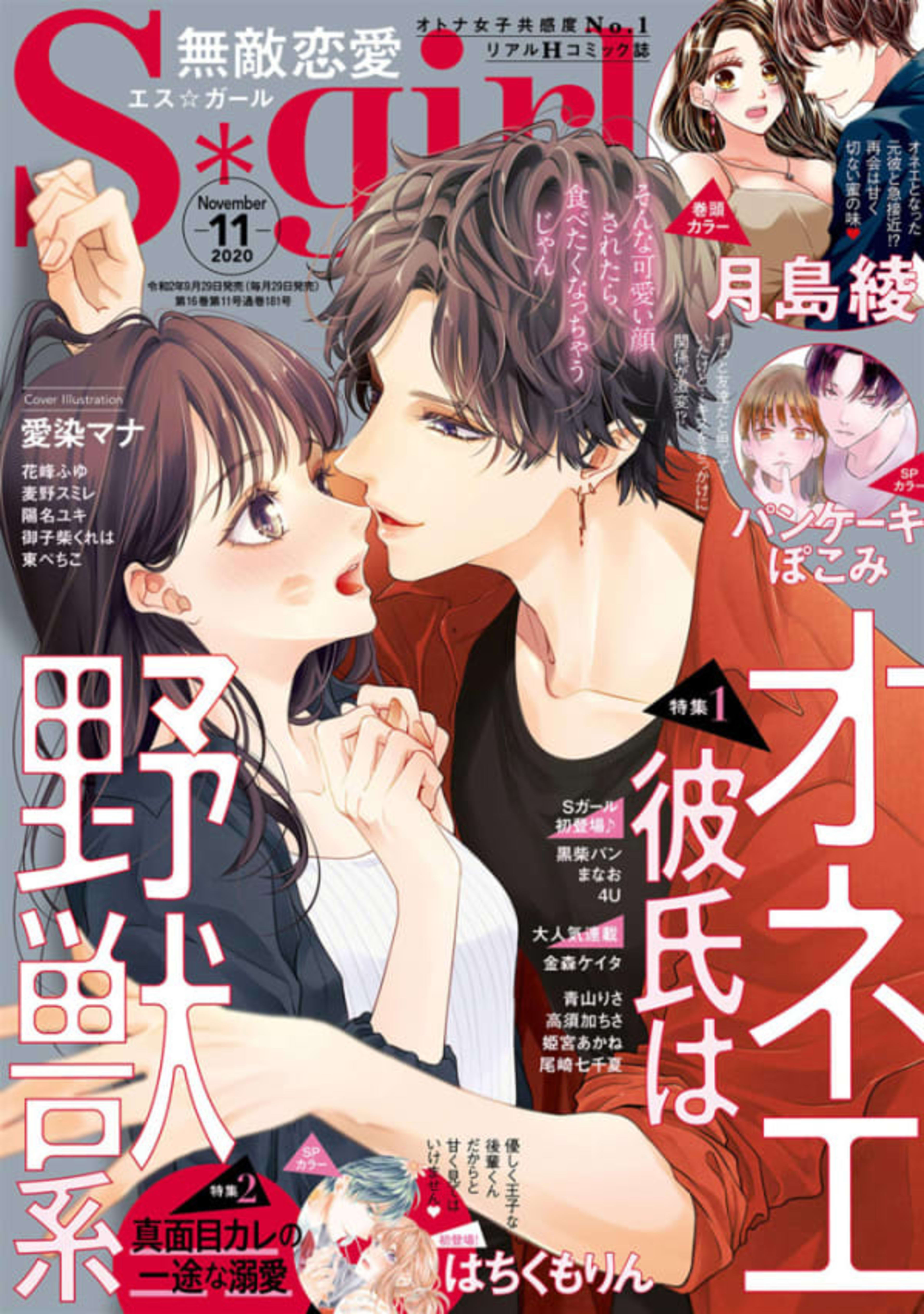 Muteki Renai S*girl 202011
