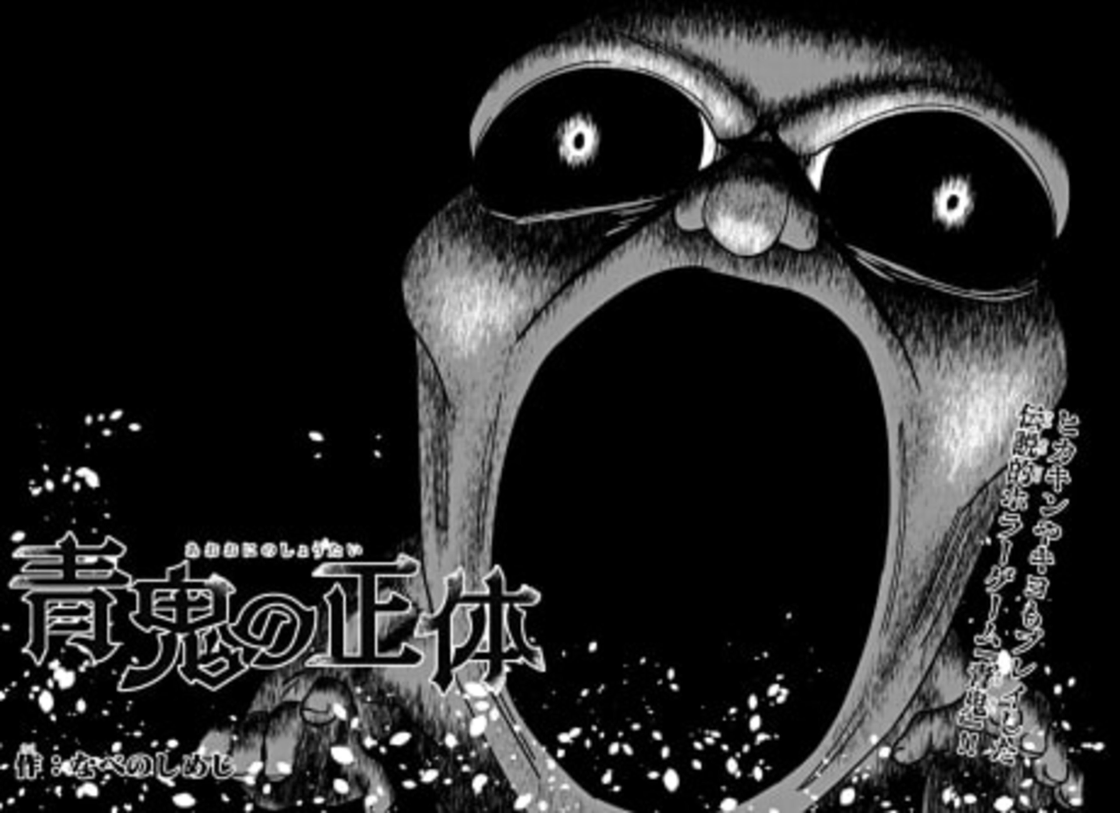 Ao Oni no Shoutai cover — © Viz Media