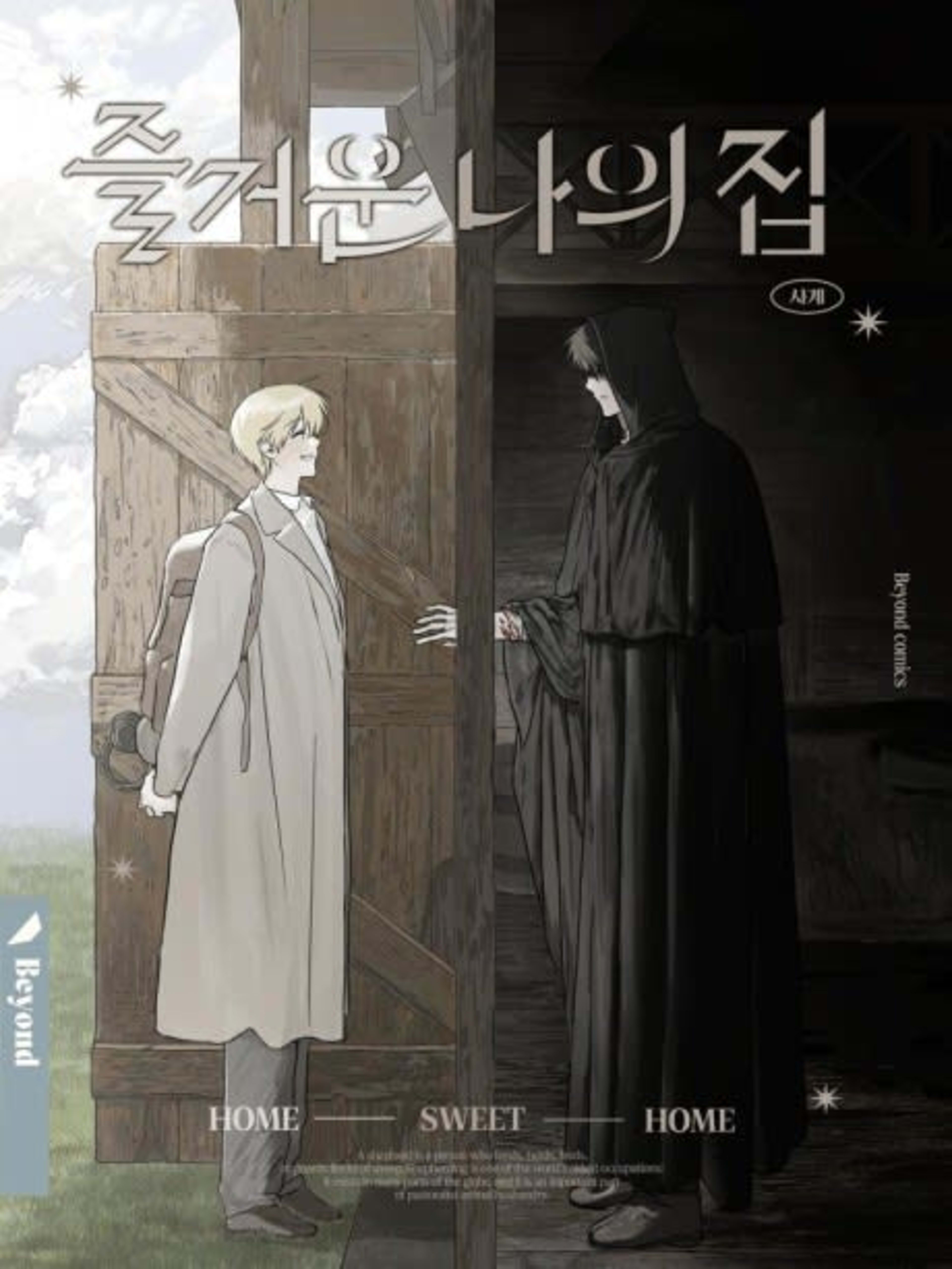 Jeulgeoun Naui Jip cover — © Yen Press