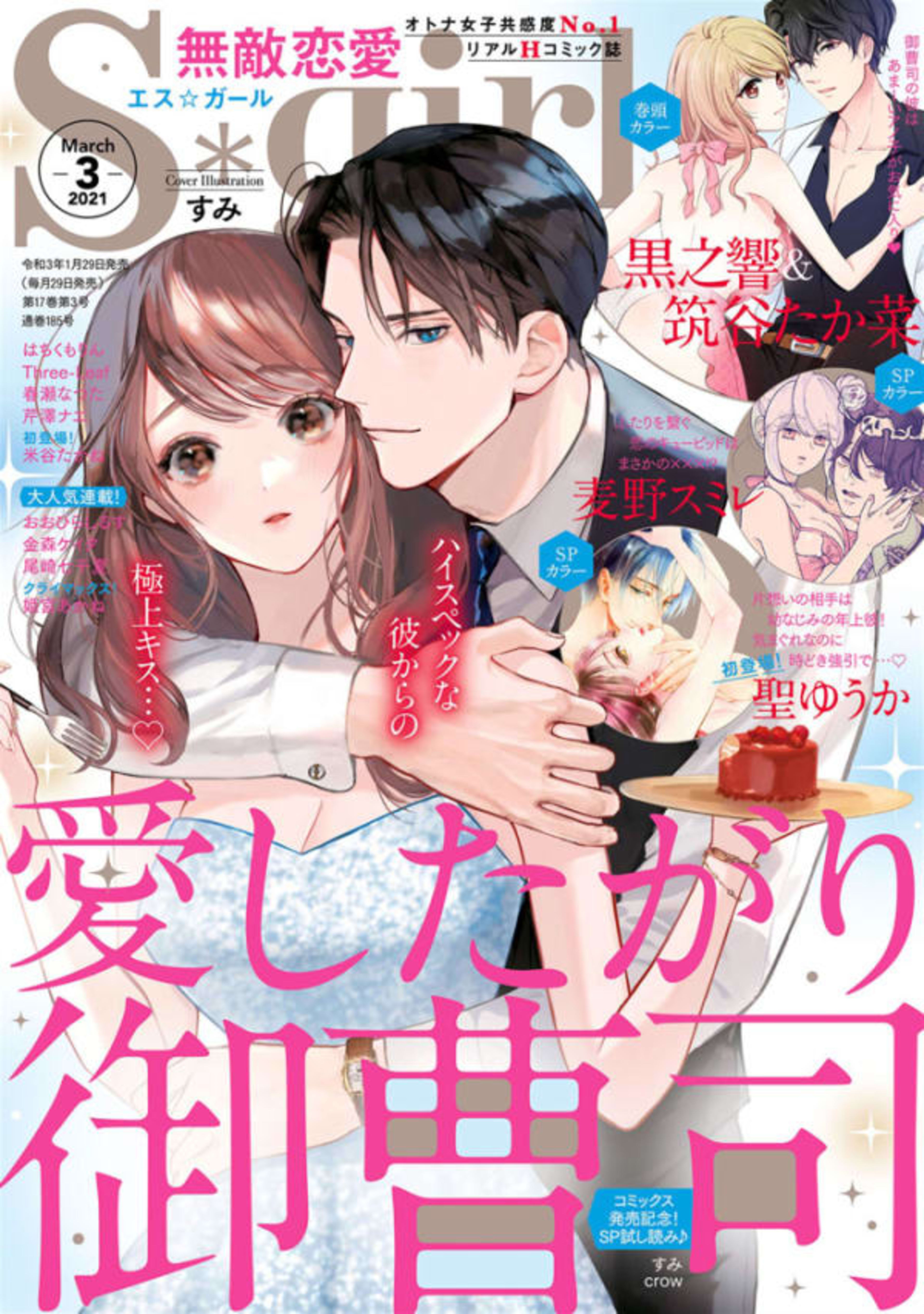 Muteki Renai S*girl 202103