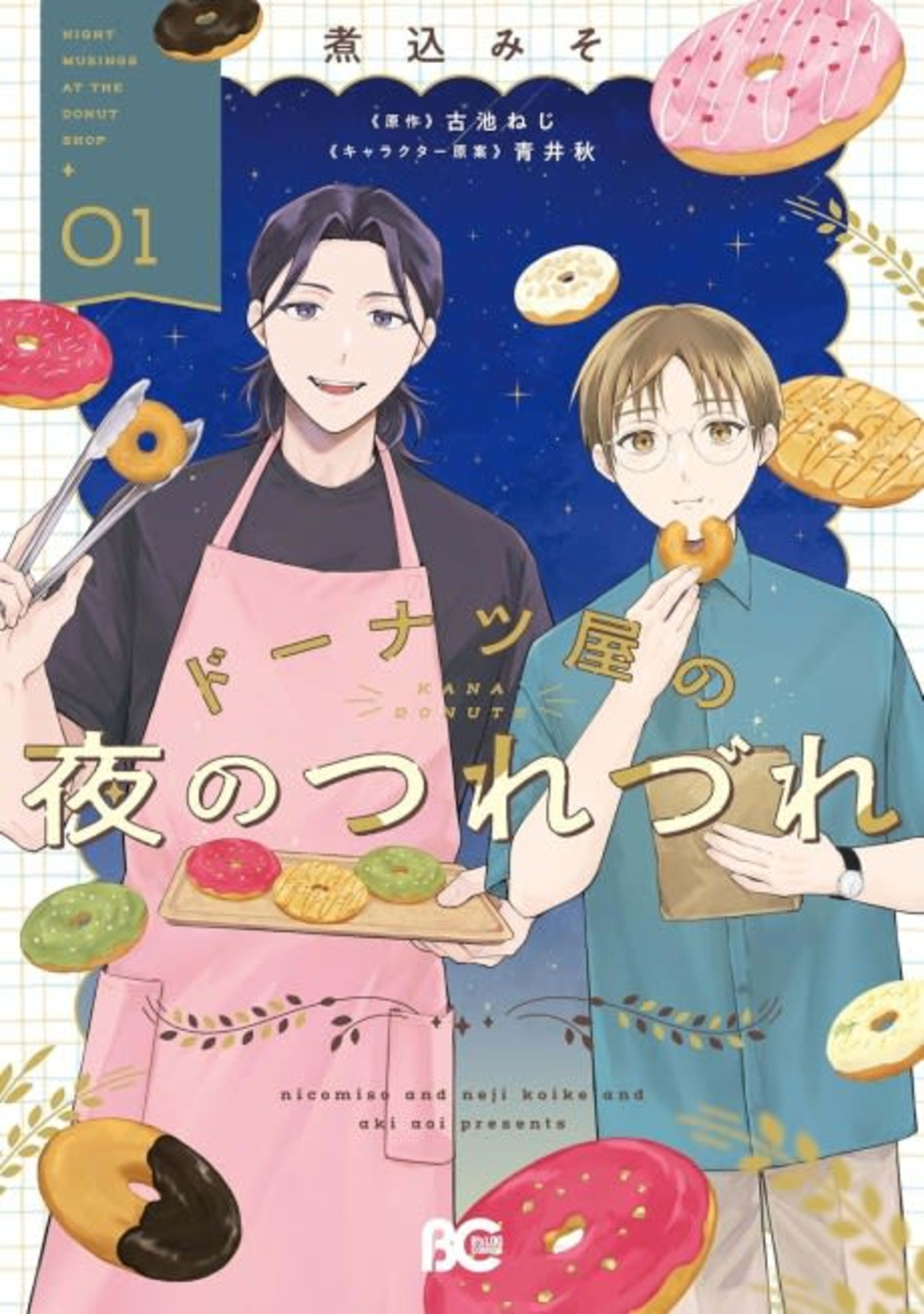 Donuts-ya no Yoru no Tsurezure cover — © Viz Media