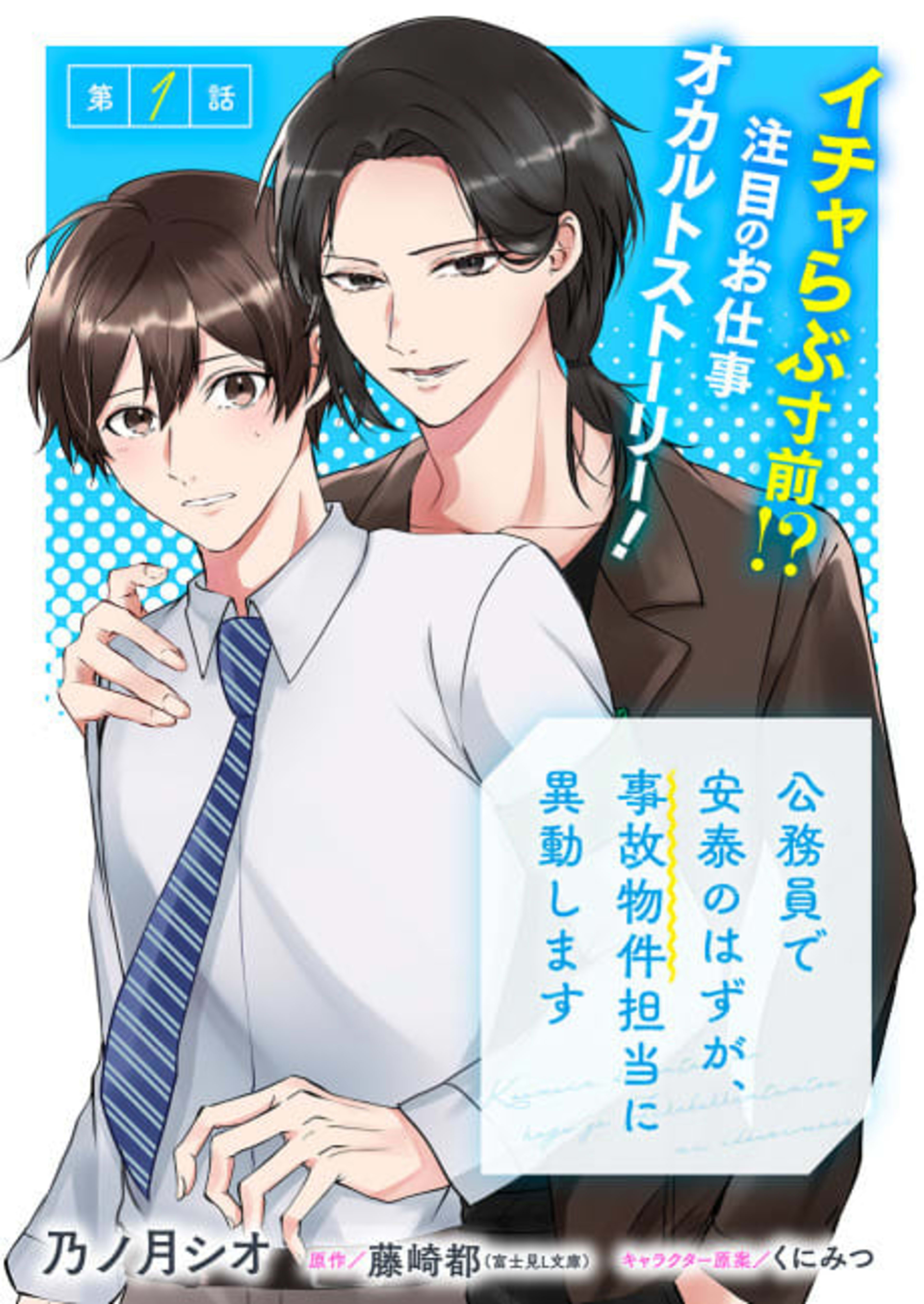 Koumuin de Antai no Hazu ga, Jikobukken Tantou ni Idoushimasu cover — © Viz Media