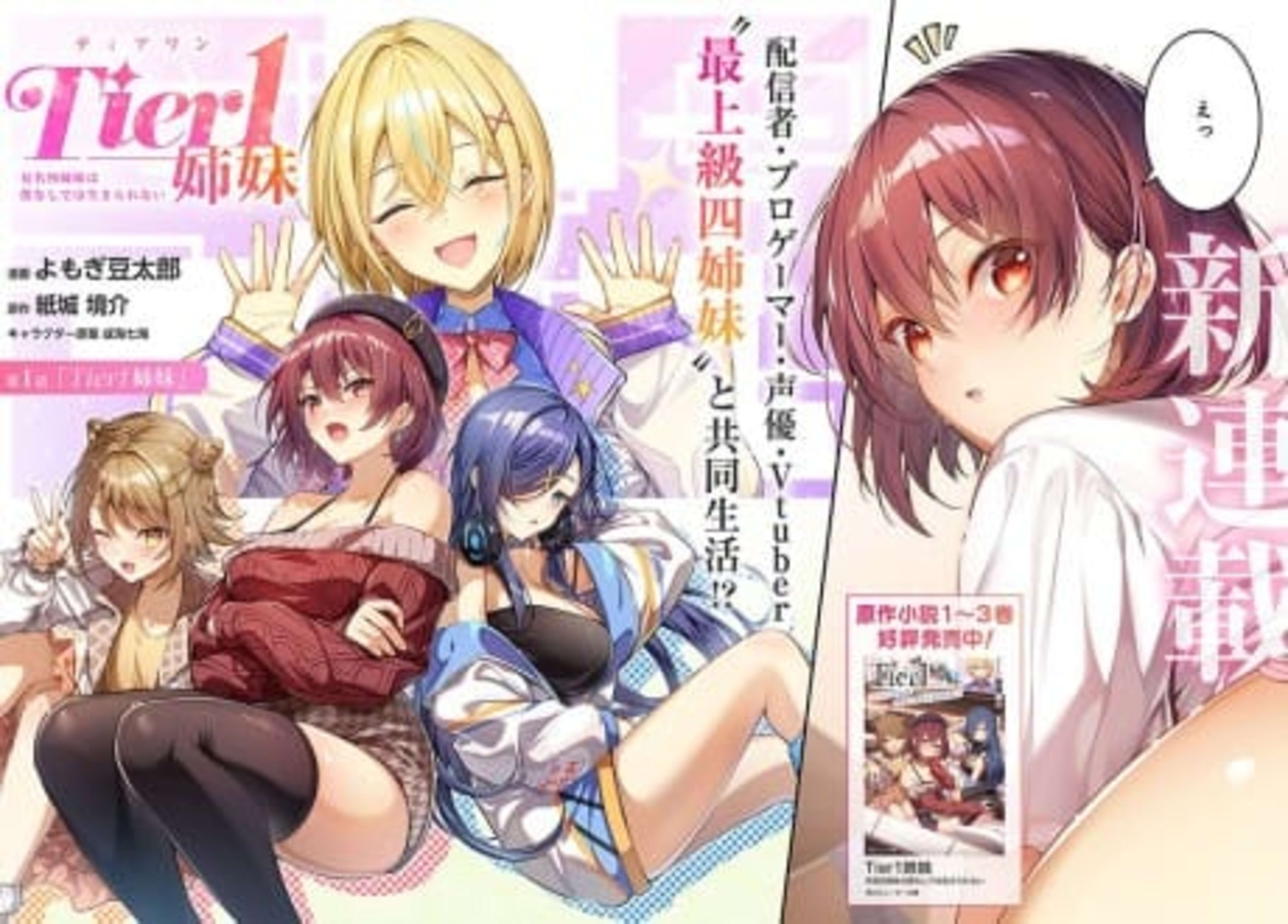Tier 1 Shimai: Yuumei Yonshimai wa Boku nashi de wa Ikirarenai cover — © Viz Media