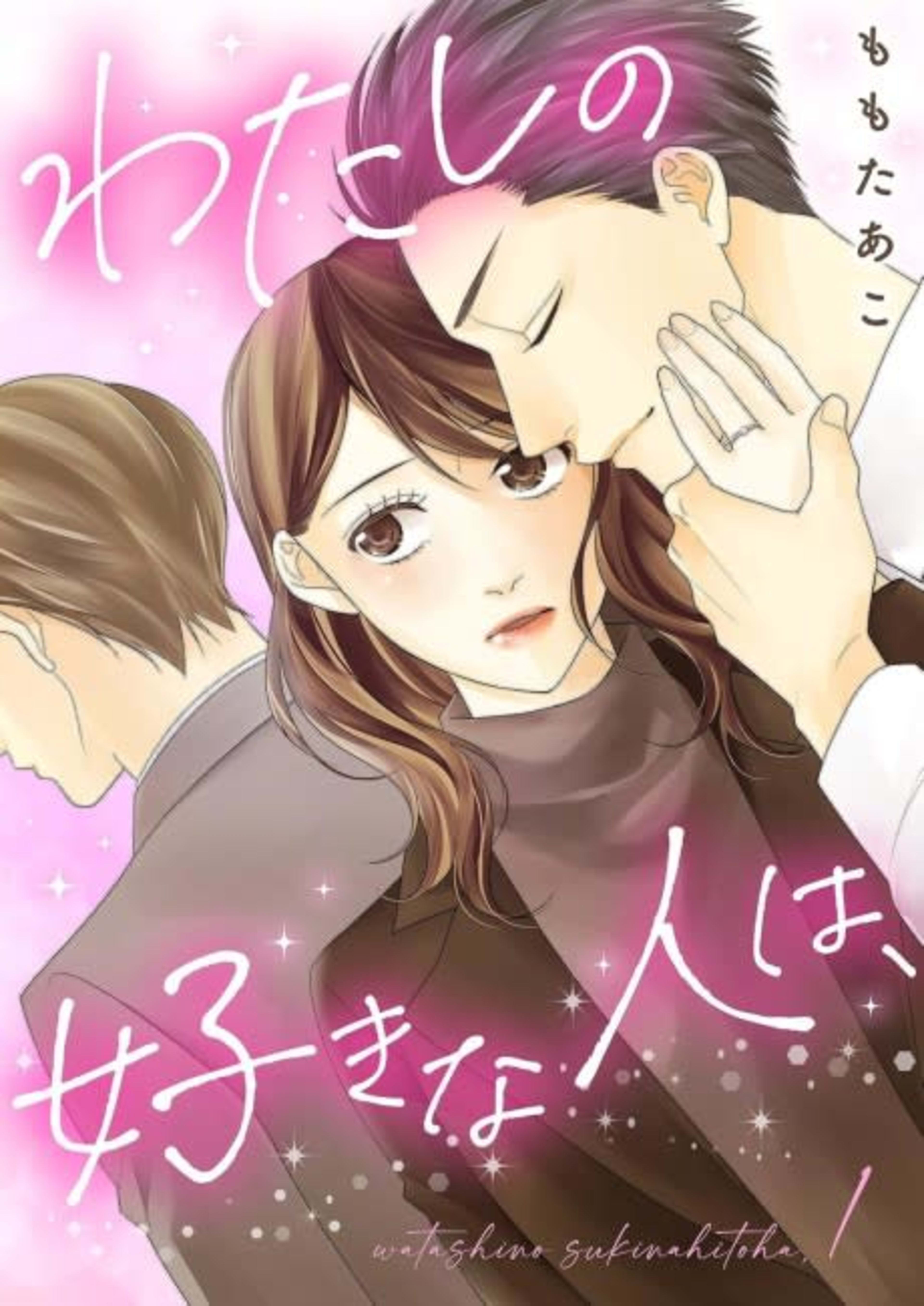 There's Something About That Other Guy cover — © MangaPlaza