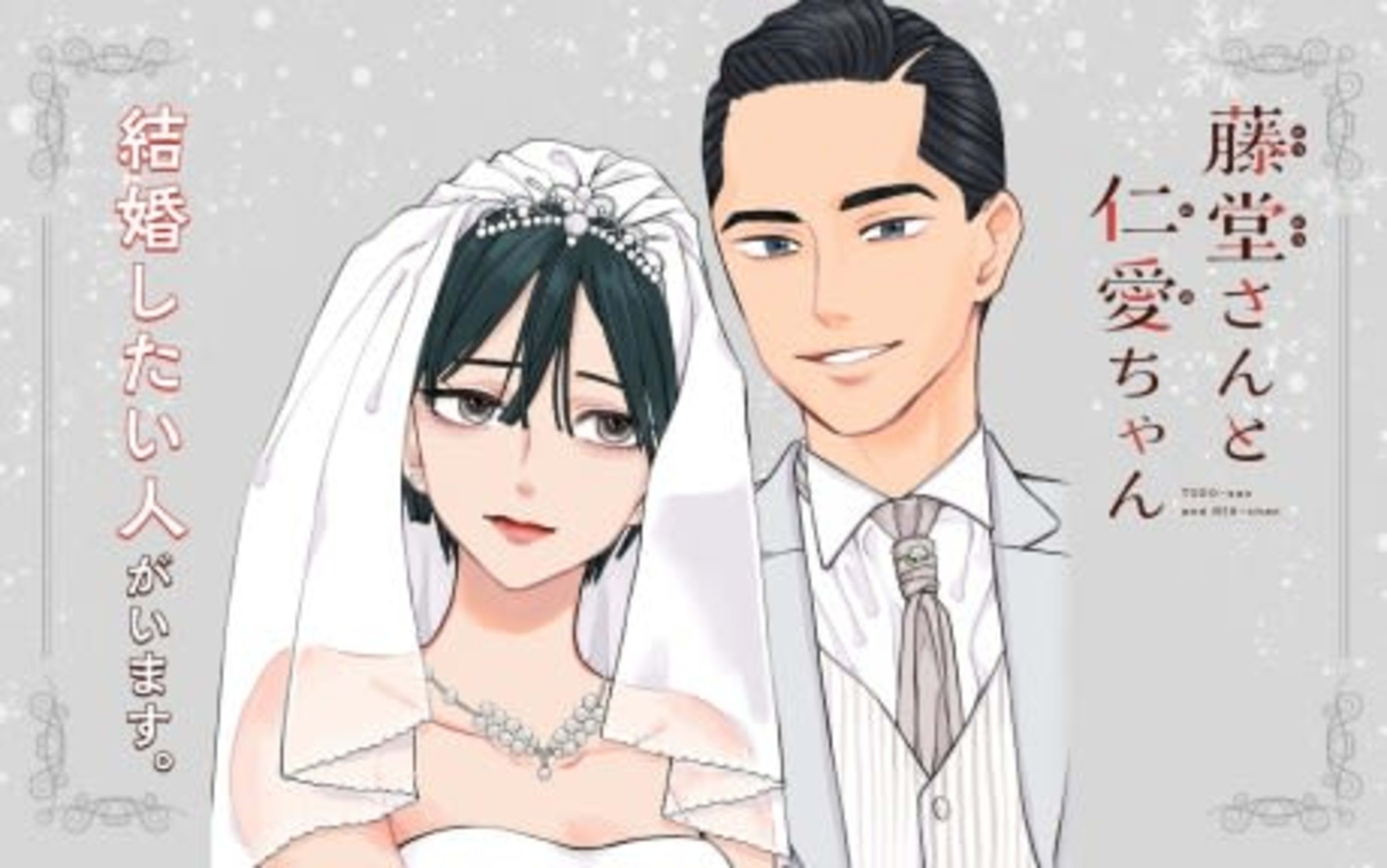 Toudou-san to Nia-chan cover — © Viz Media