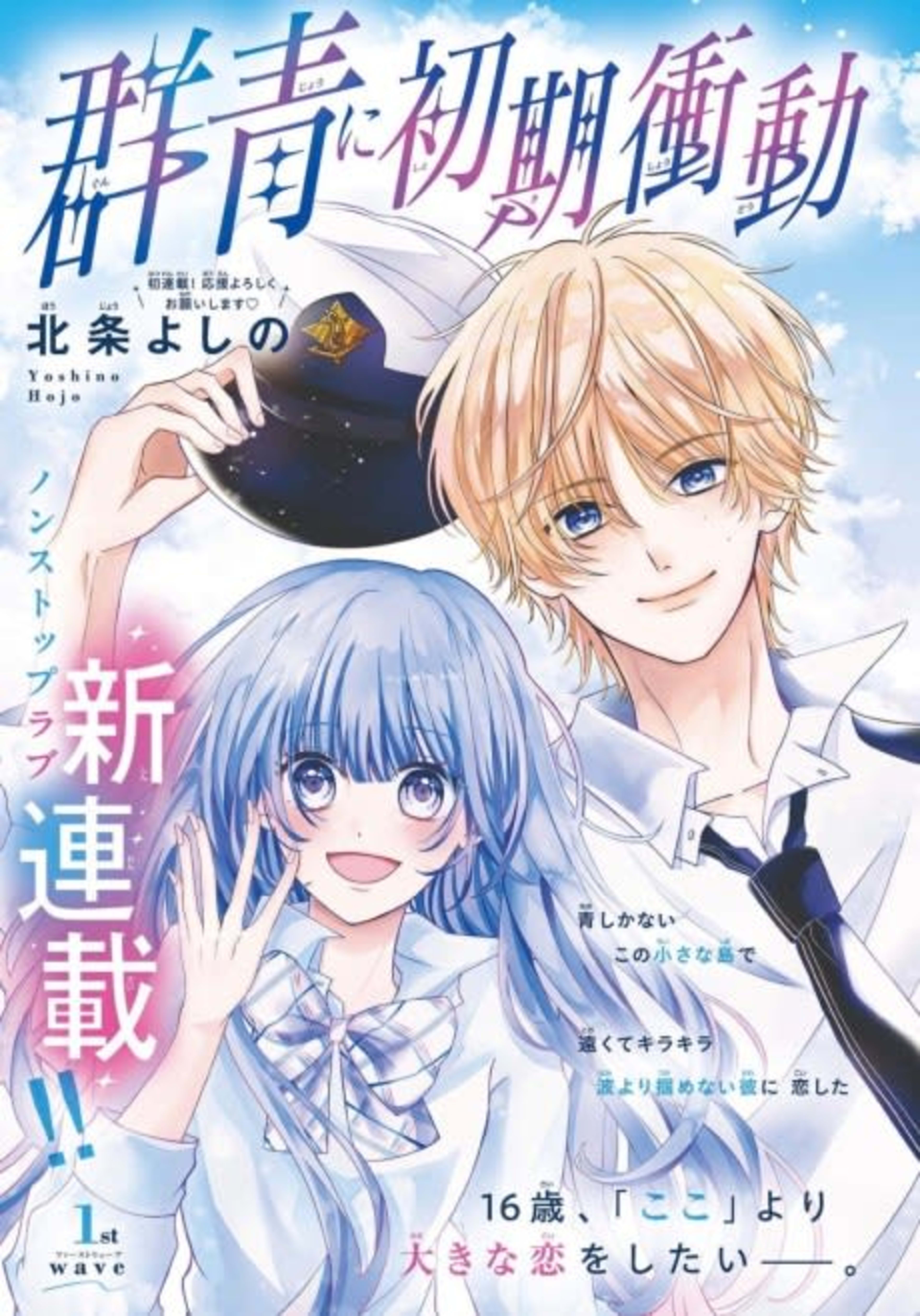 Gunjou ni Shoki Shoudou cover — © Viz Media