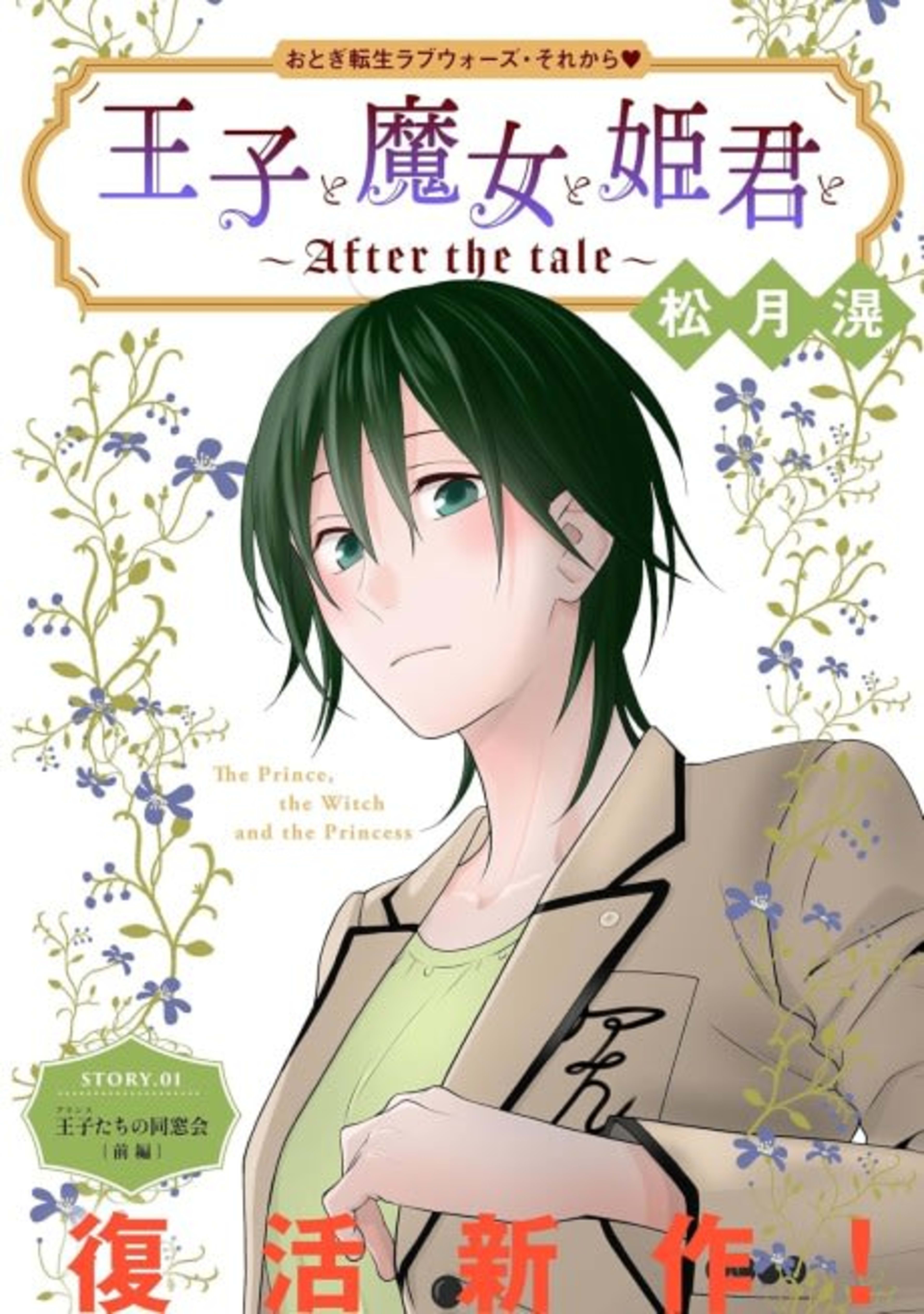 Ouji to Majo to Himegimi to: After the tale cover — © Viz Media