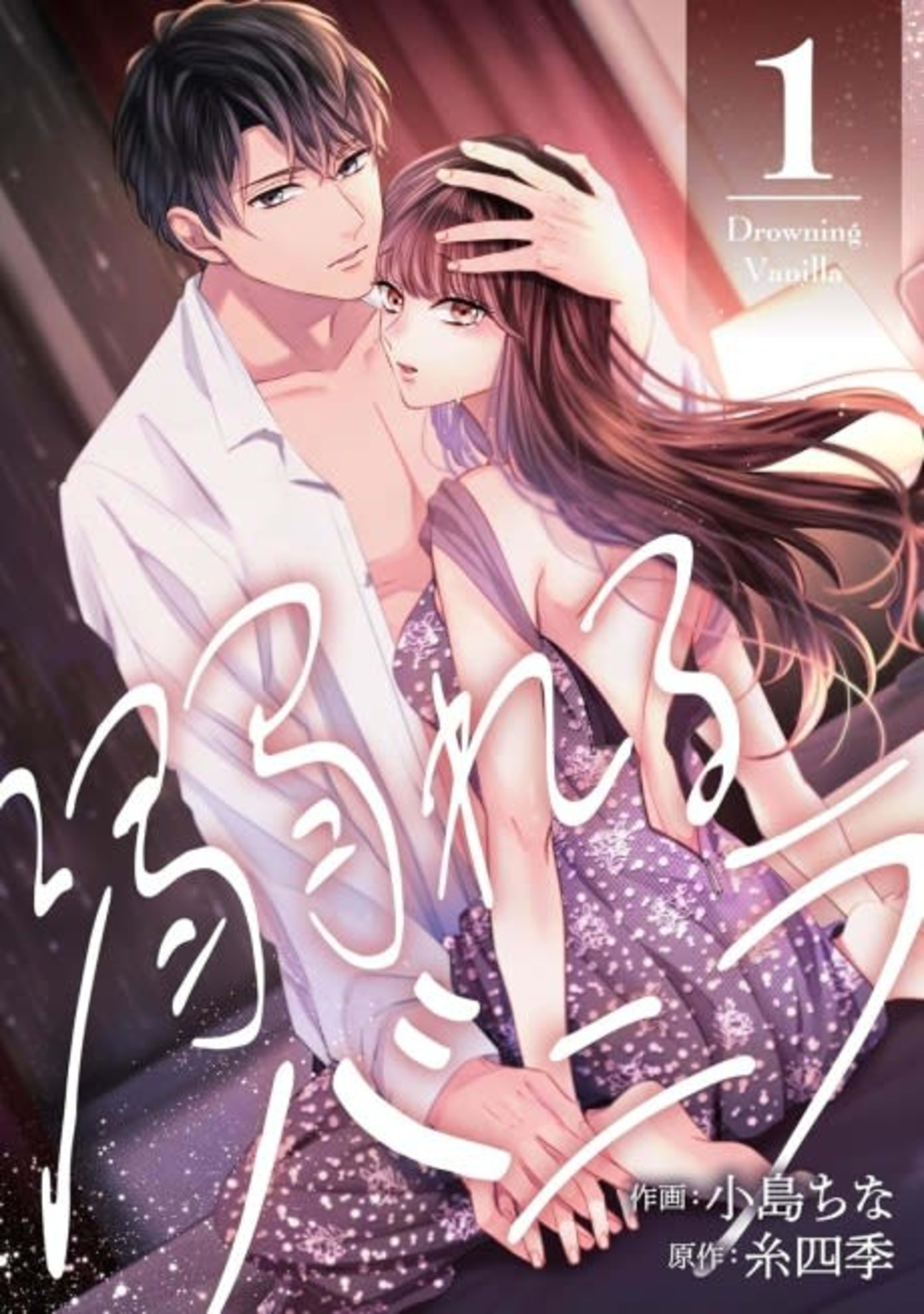 Drowning in Vanilla cover — © MangaPlaza