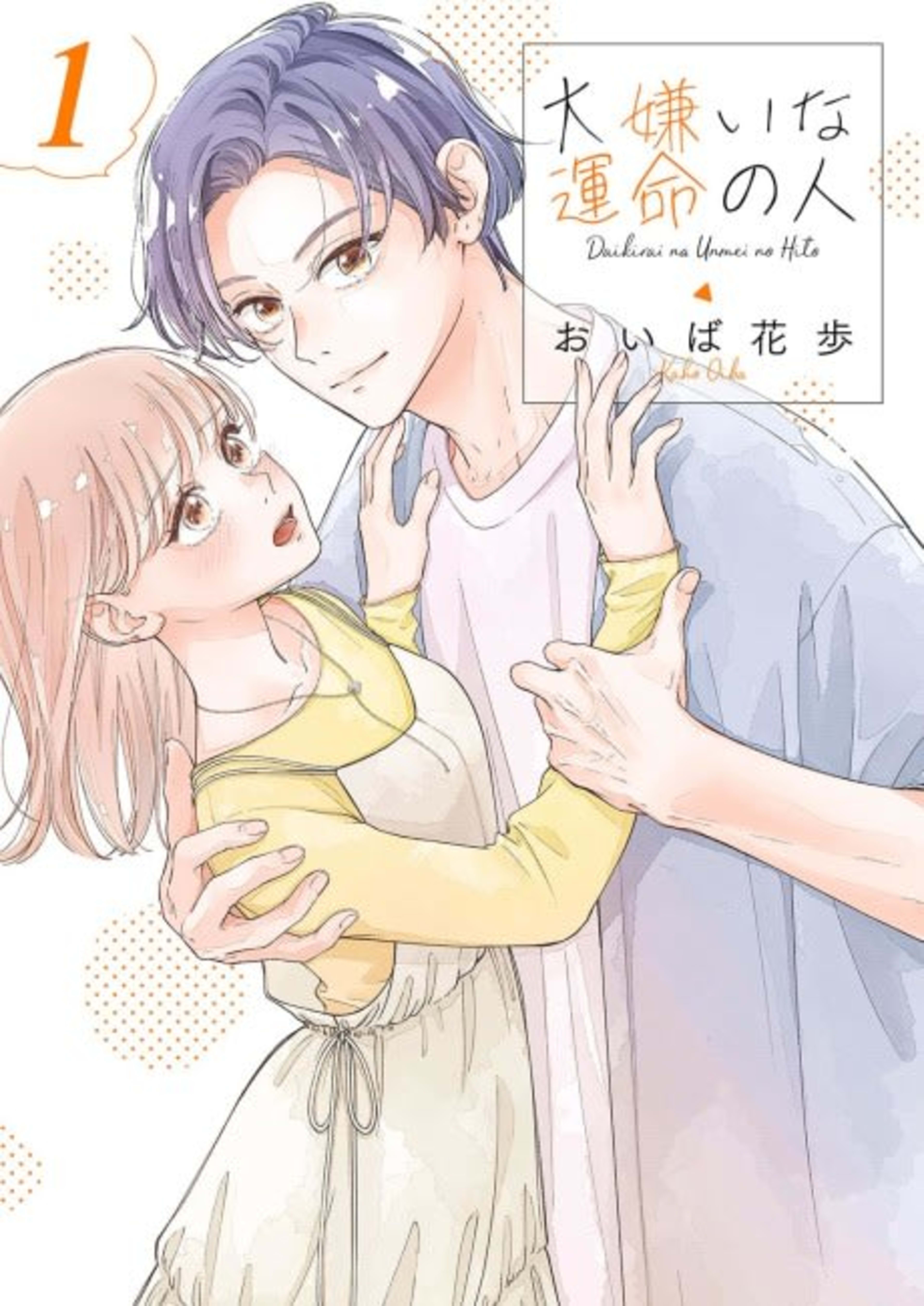 I Can't Stand You, But This is Fate cover — © MangaPlaza