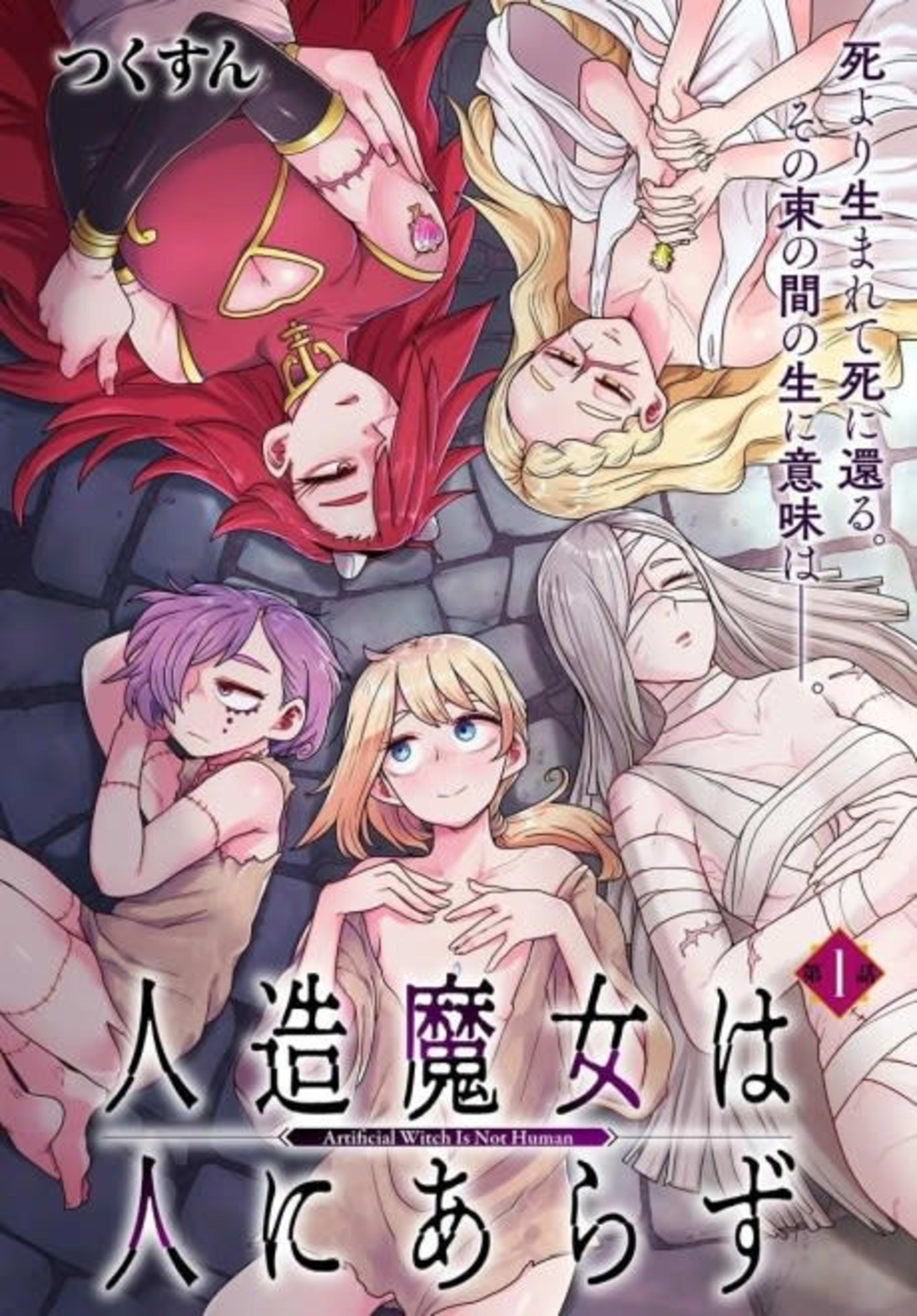 Jinzou Majo wa Hito ni Arazu cover — © Viz Media