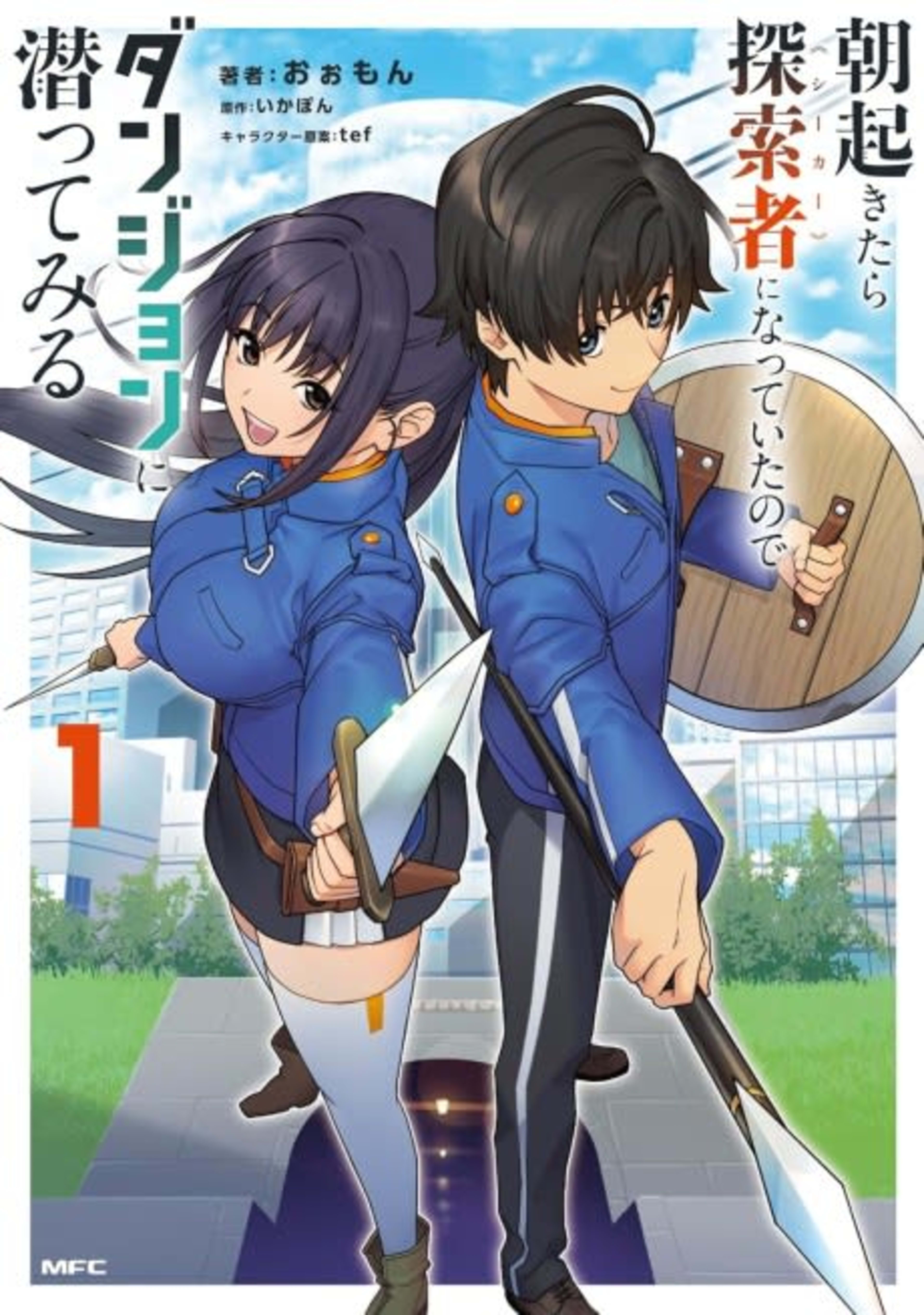 Asaokitara Tansakusha ni Natteita no de Dungeon ni Mogutte Miru cover — © Viz Media