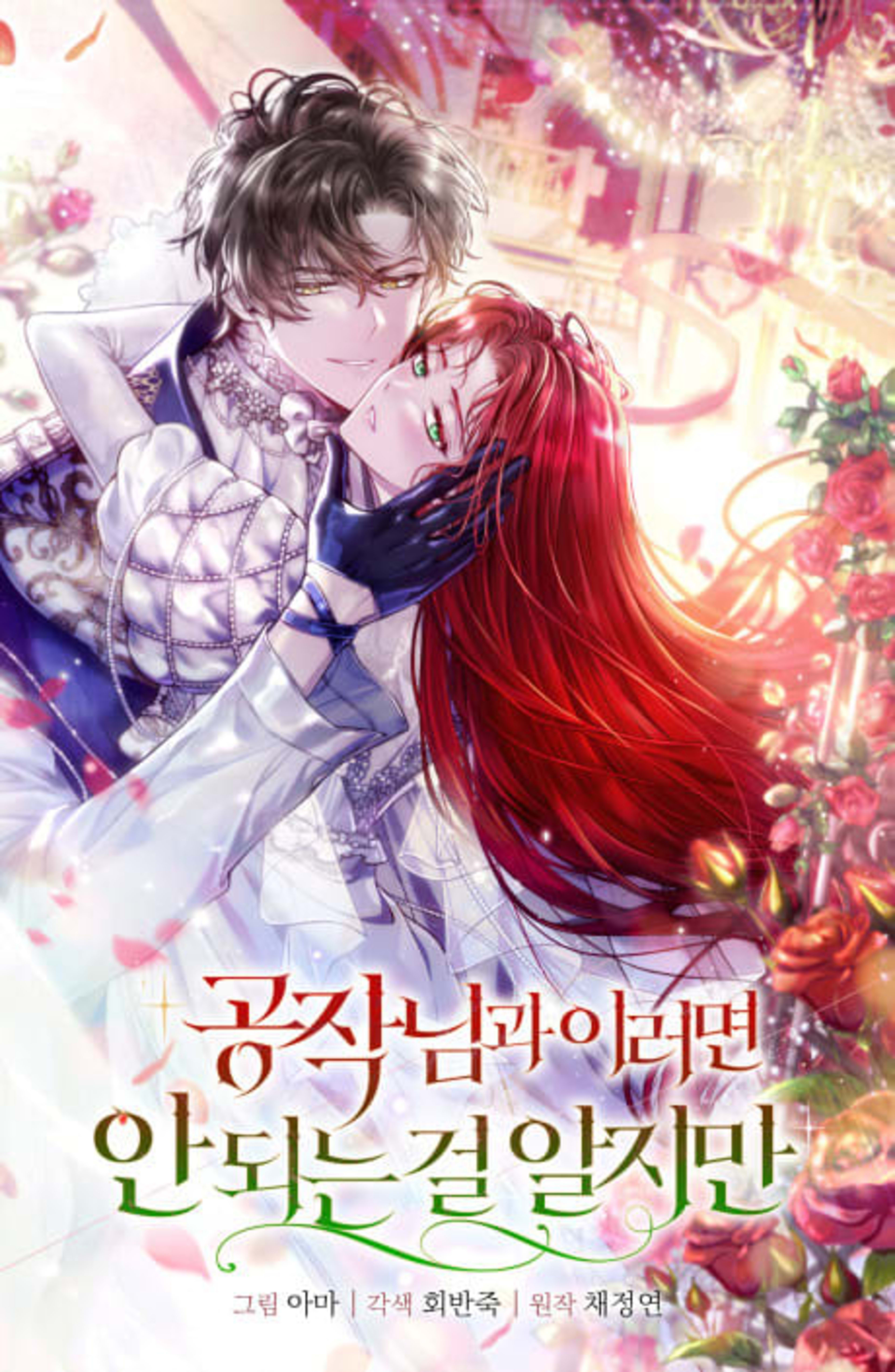 Gongjangnimgwa Ireomyeon An Doeneun Geol Aljiman cover — © Yen Press