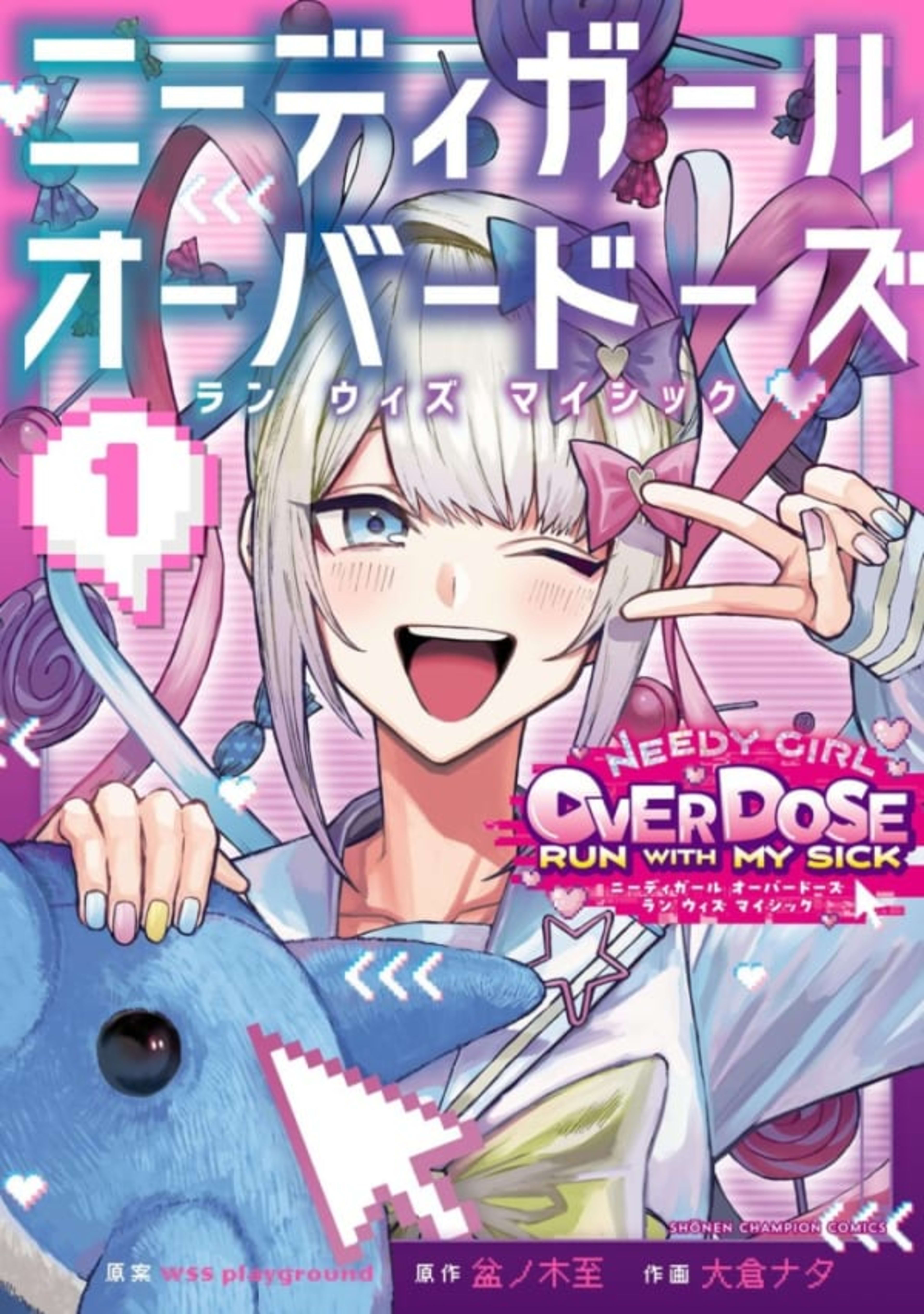 Needy Girl Overdose: Run with My Sick cover — © Akita Shoten
