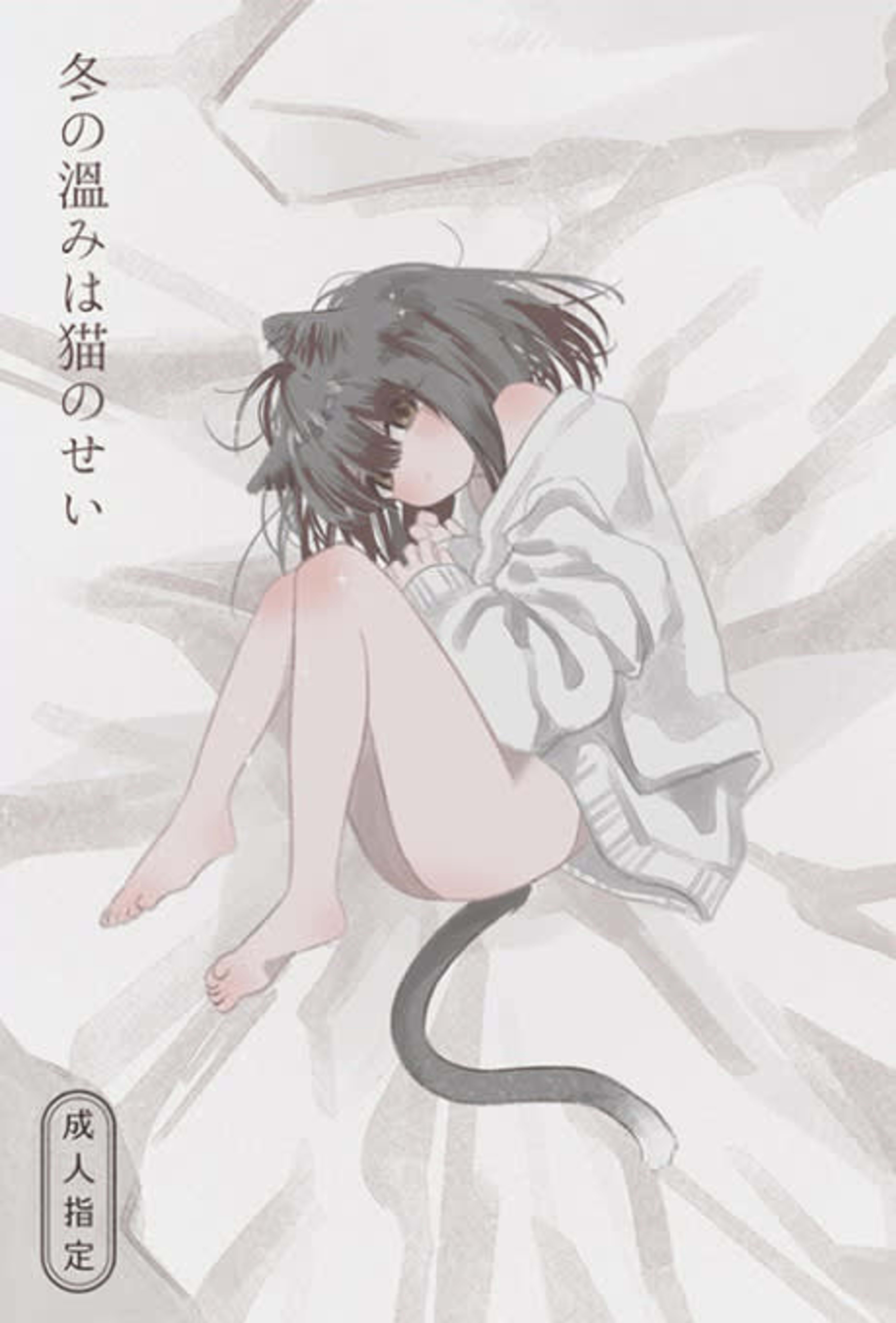 Fuyu no Nukumi wa Neko no Sei cover — © Viz Media