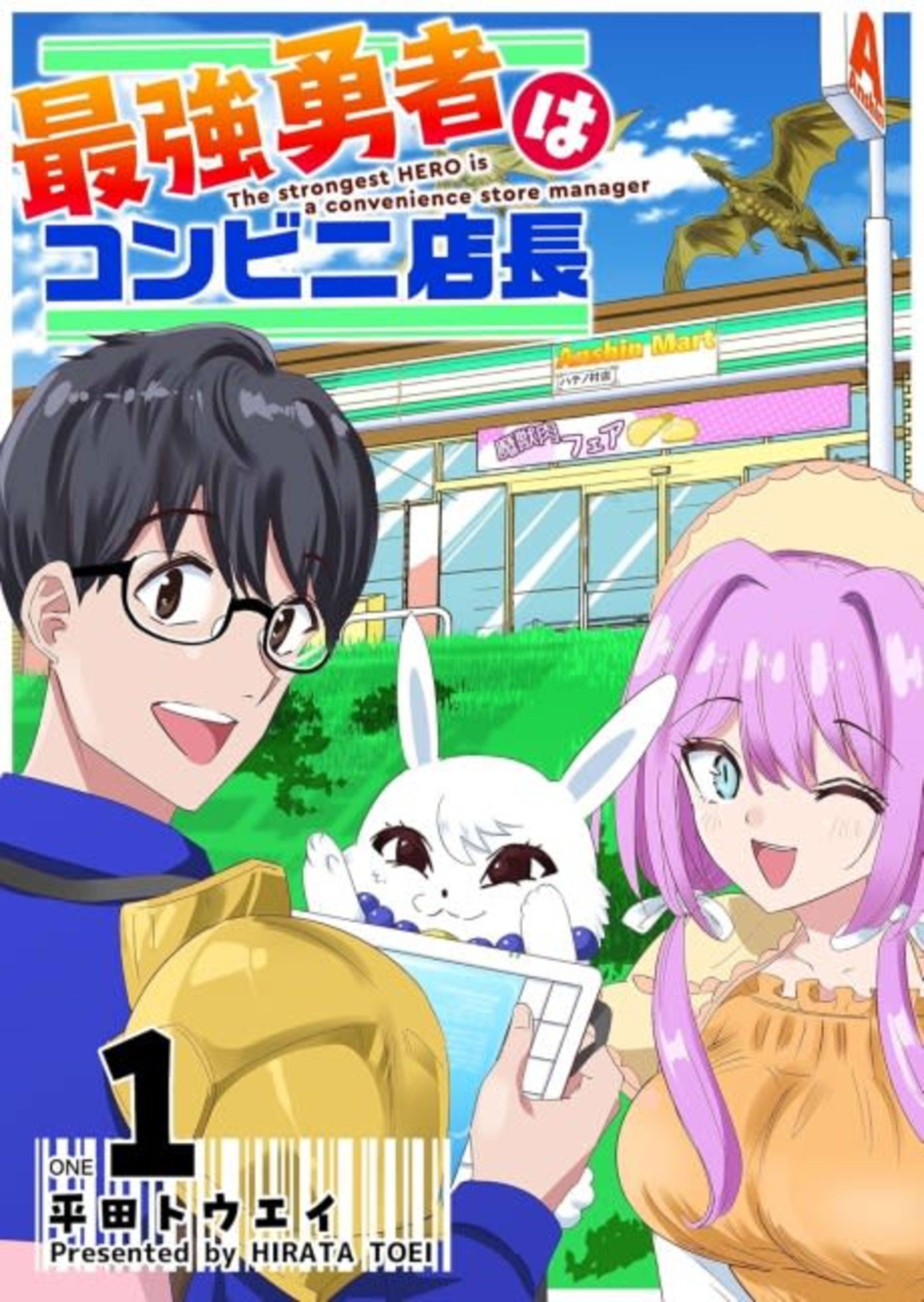 Saikyou Yuusha wa Konbini Tenchou cover — © Viz Media