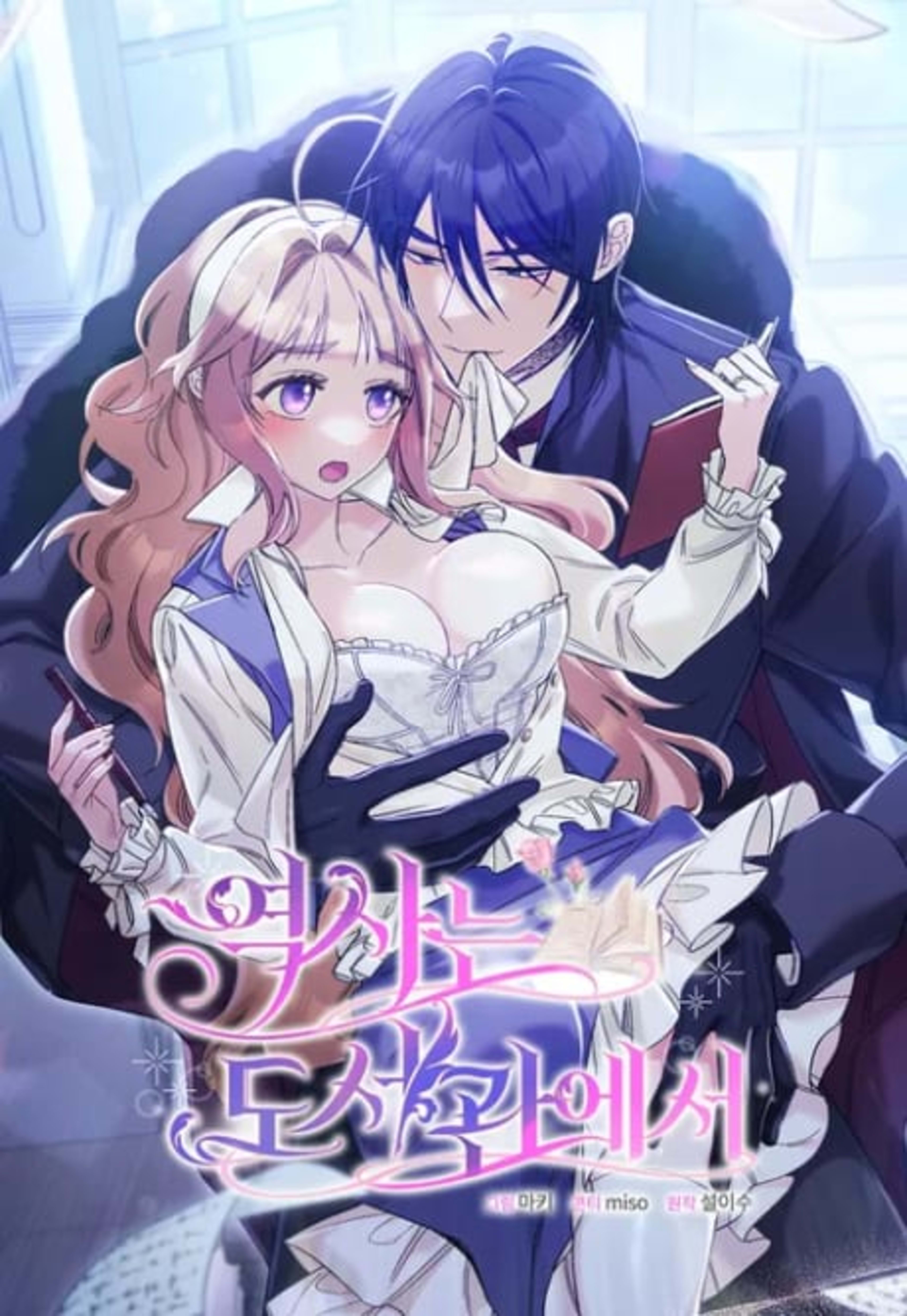 Yeoksaneun Doseogwaneseo cover — © Yen Press