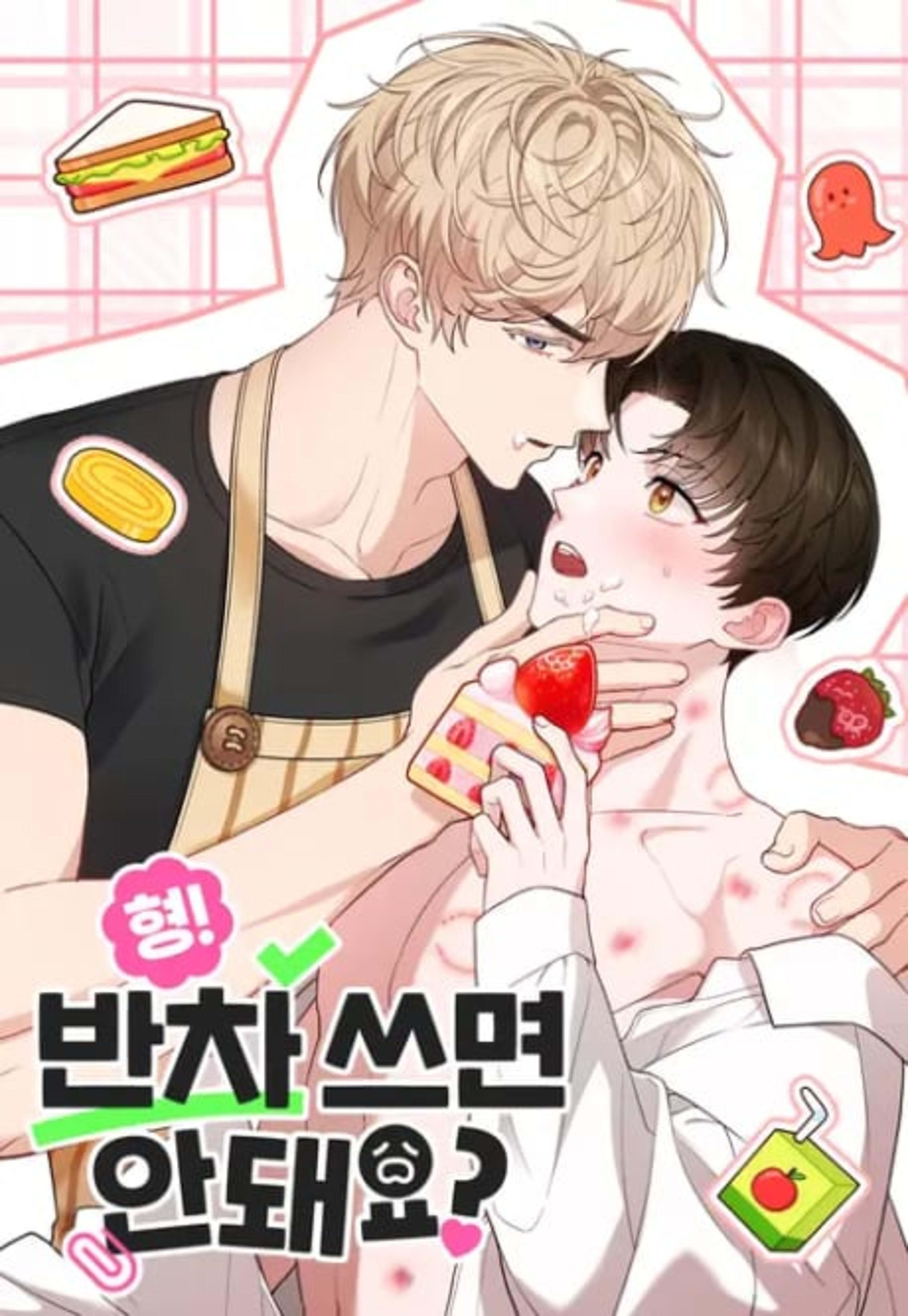 Hyung! Bancha Sseumyeon Andwaeyo? cover — © Yen Press