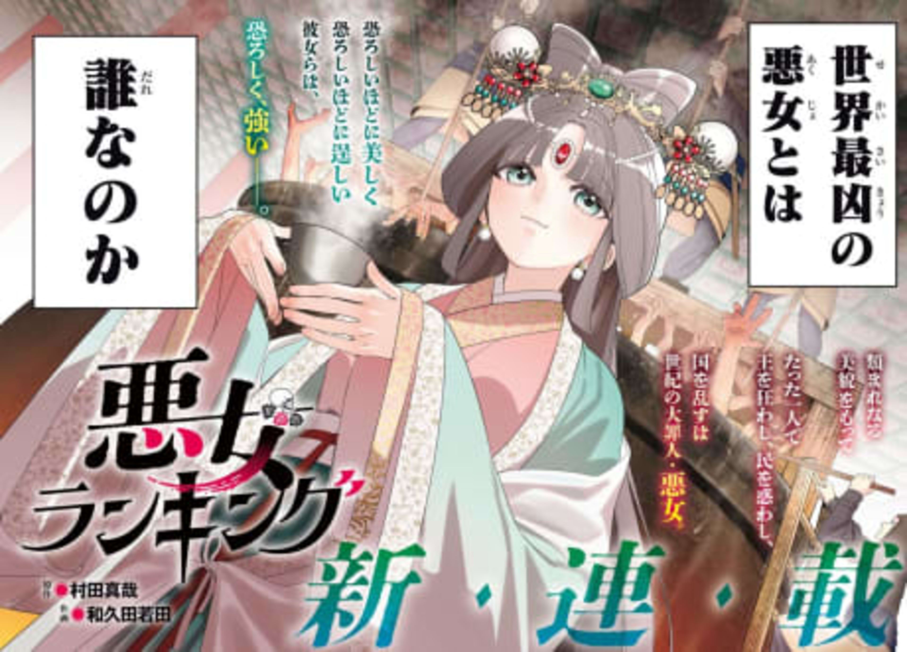 Akujo Ranking cover — © Viz Media