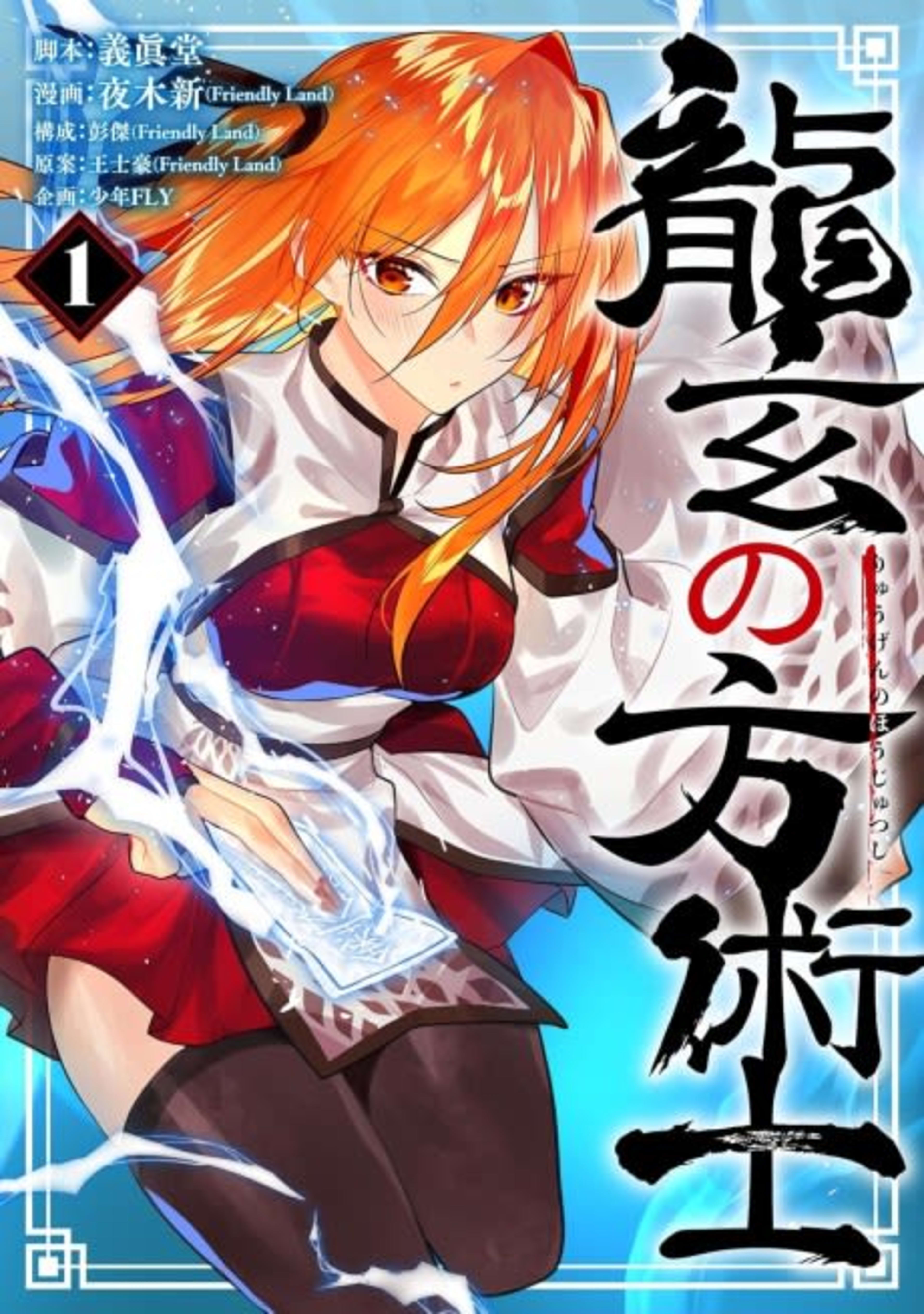 Ryuugen no Houjutsushi cover — © Viz Media