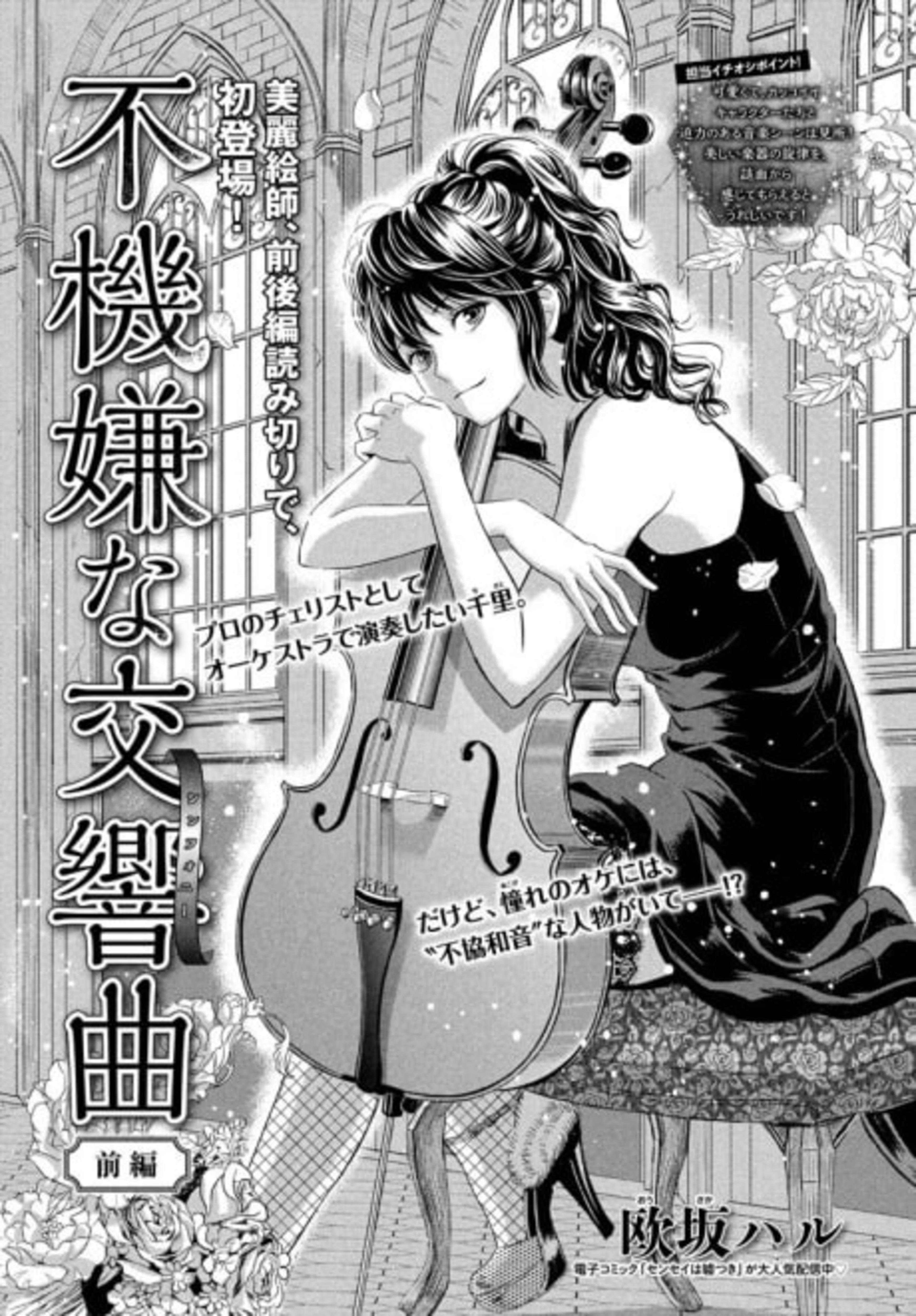 Fukigenna Koukyoukyoku cover — © Viz Media