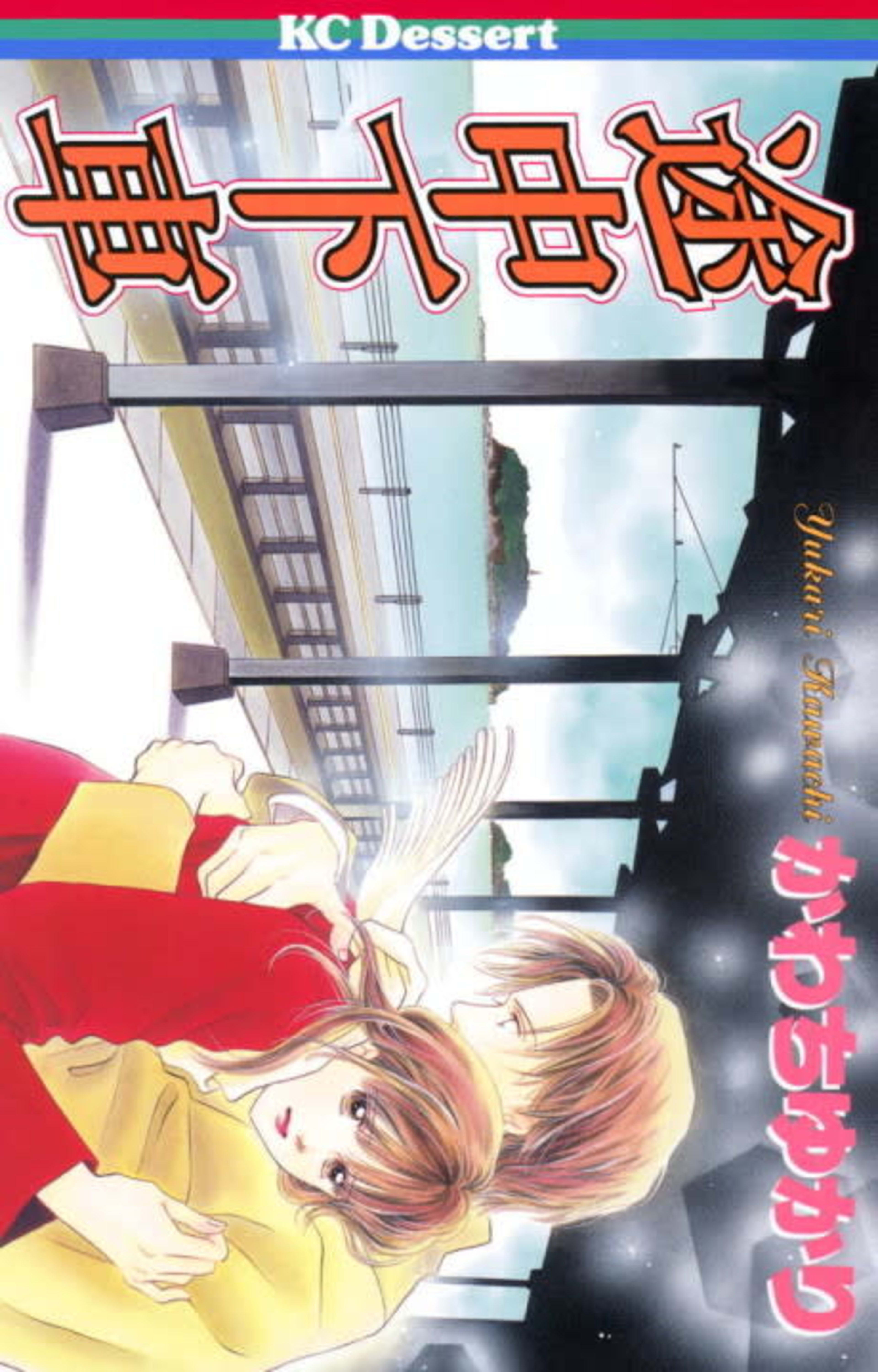 Tochuugesha cover — © Viz Media
