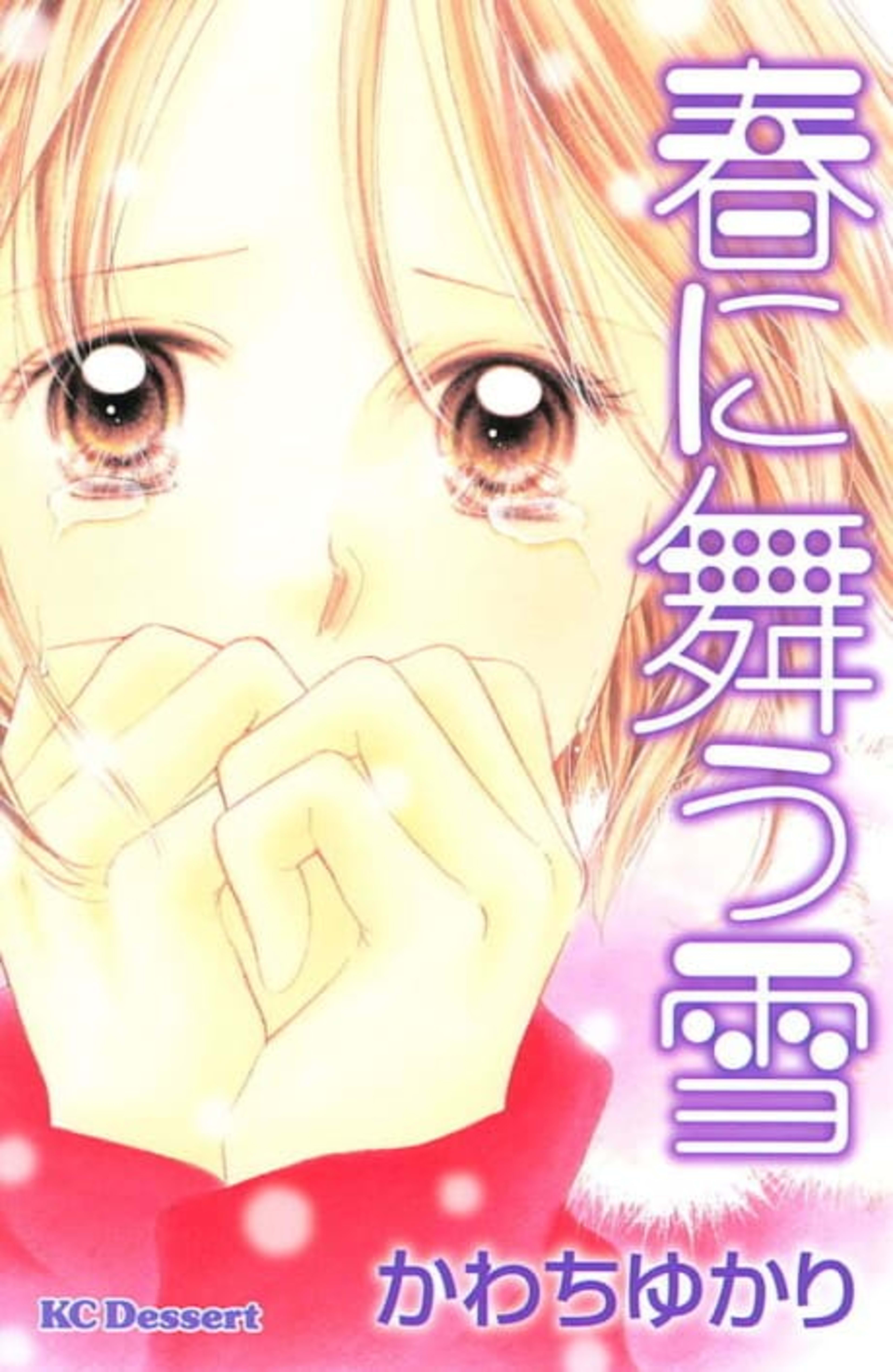 Haru ni Mau Yuki cover — © Viz Media