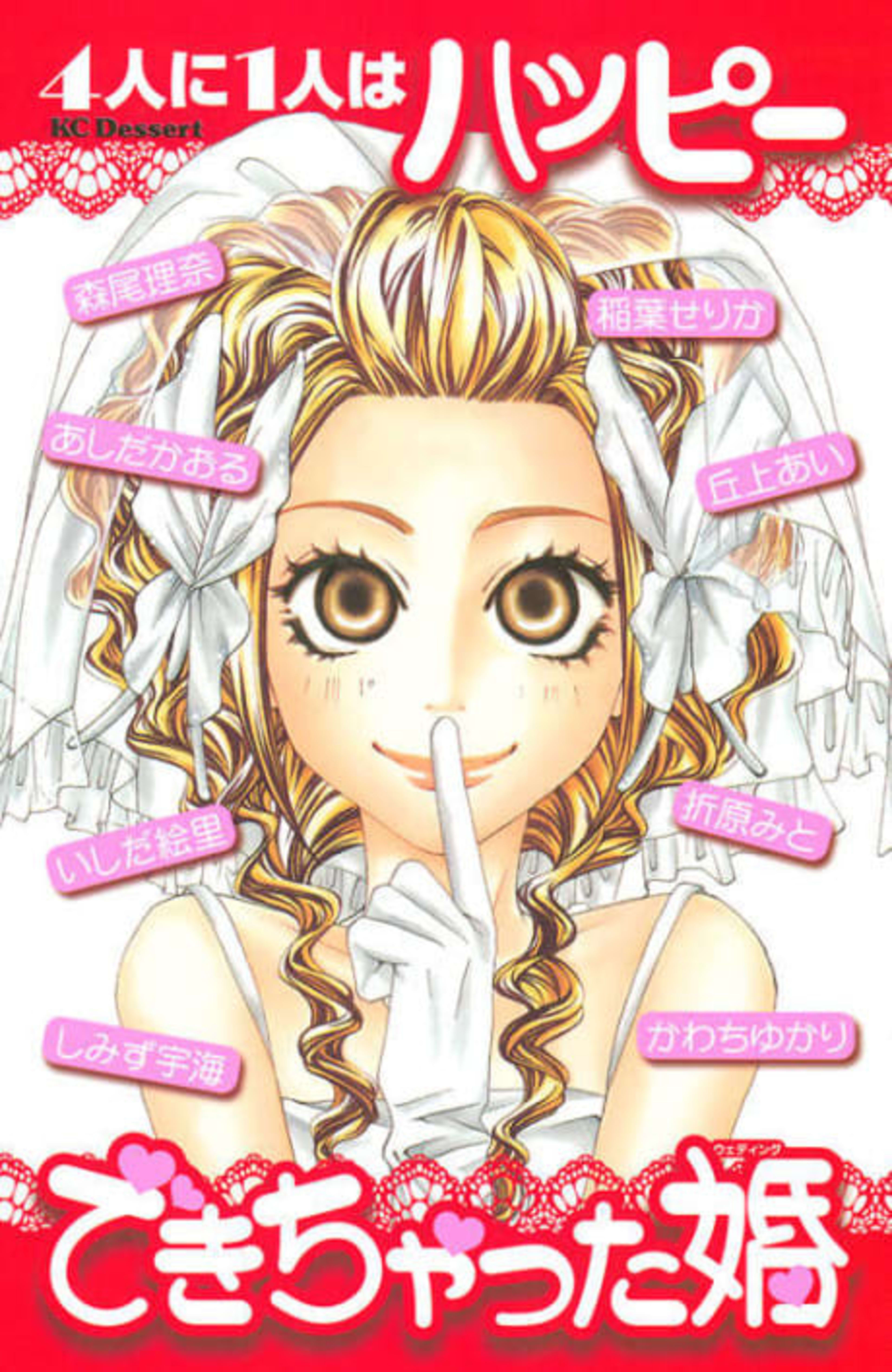 4-nin ni 1-ri wa Happy Dekichatta Kon cover — © Viz Media