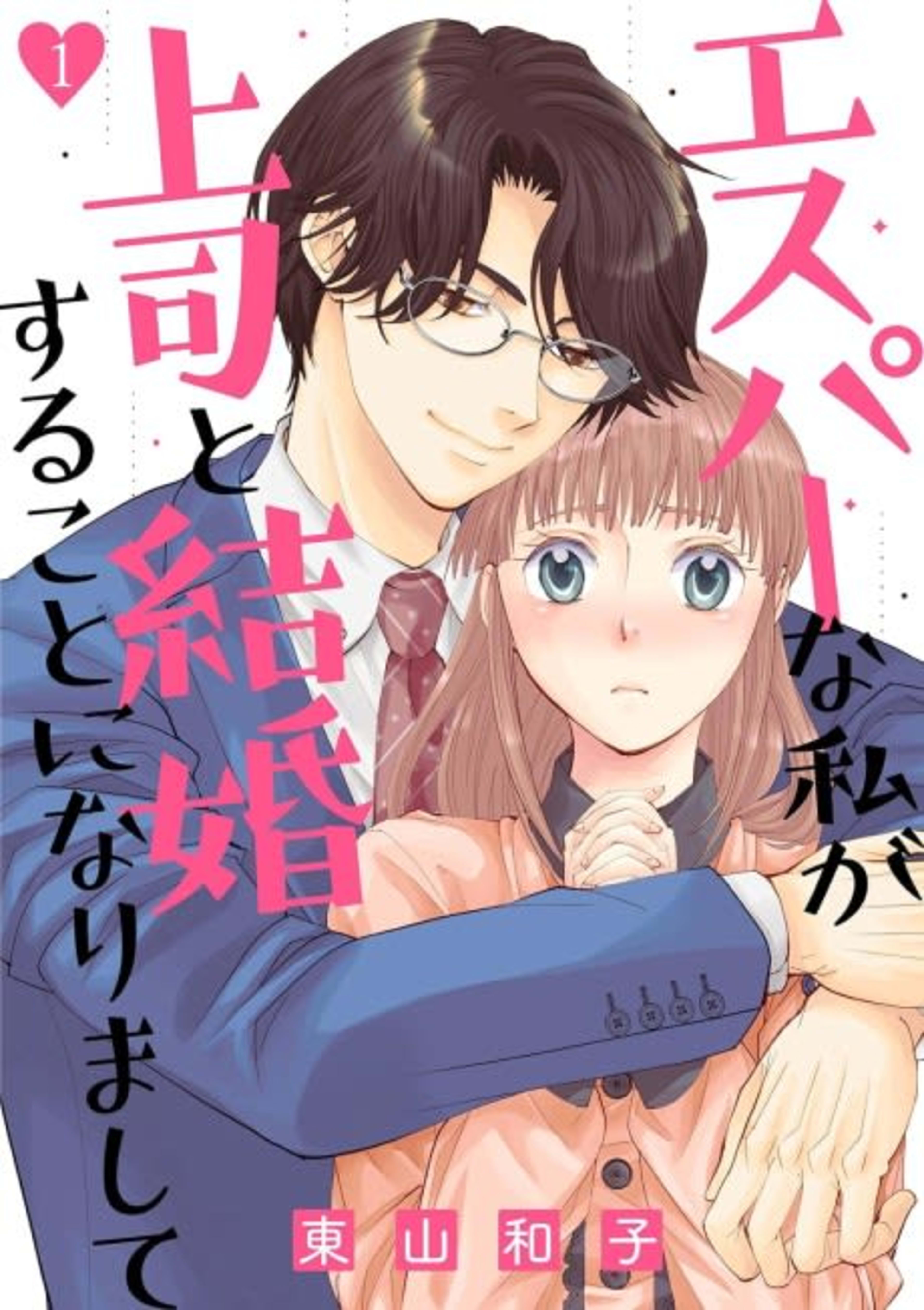 I'm Telepathic and I'm Marrying My Boss cover — © MangaPlaza