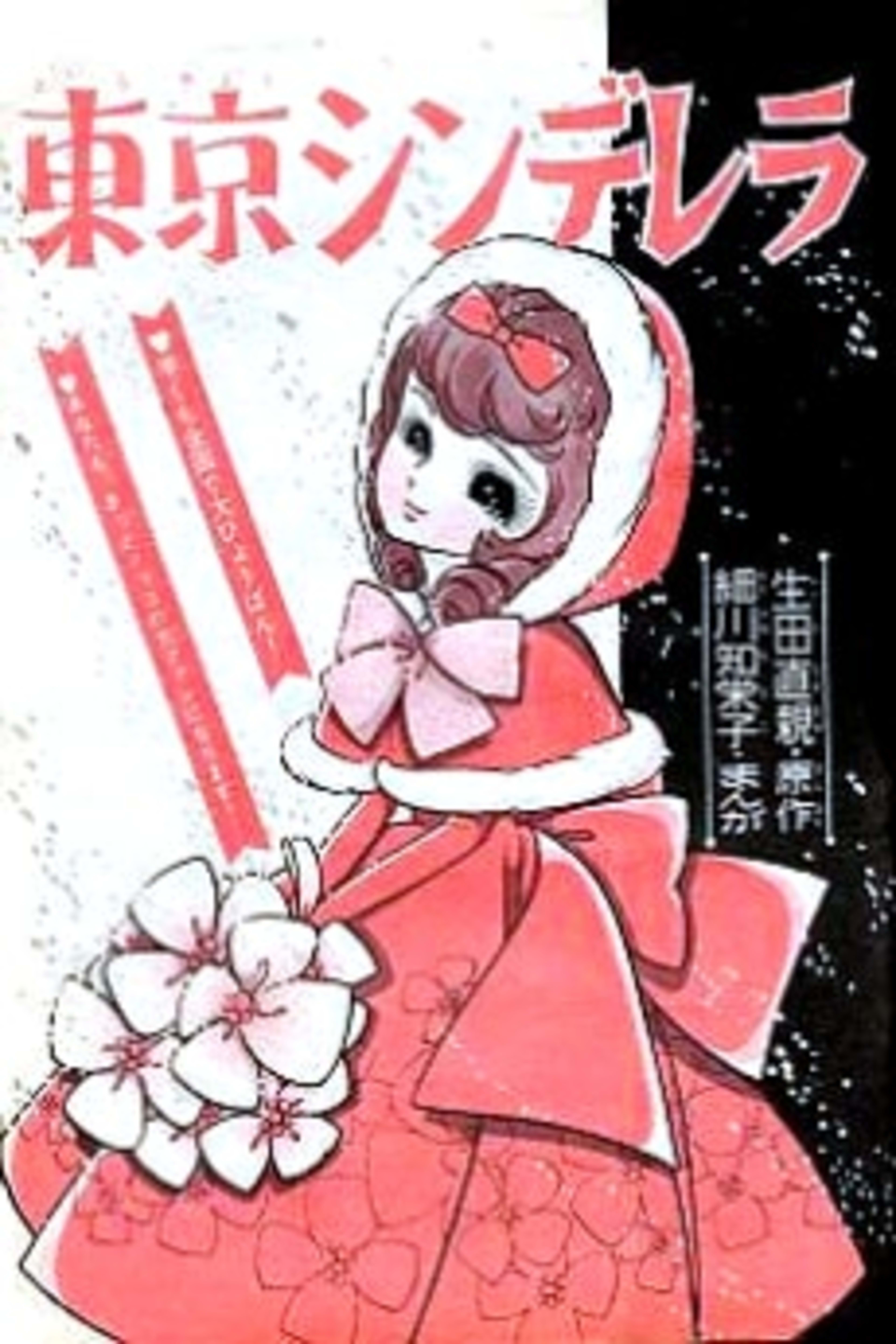 Tokyo Cinderella cover — © Viz Media