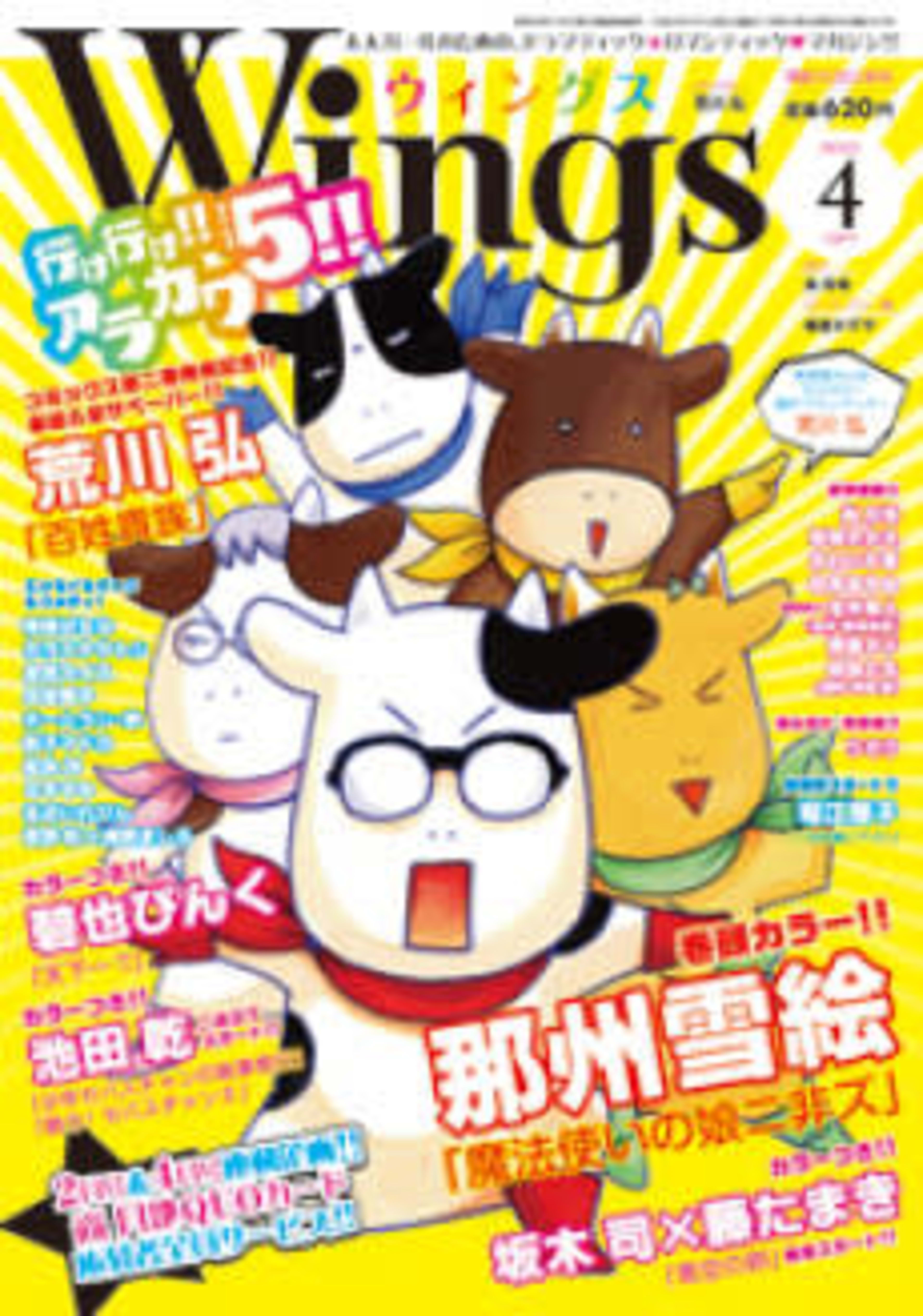 Inu ga Nishi Muya O wa Higashi cover — © Viz Media