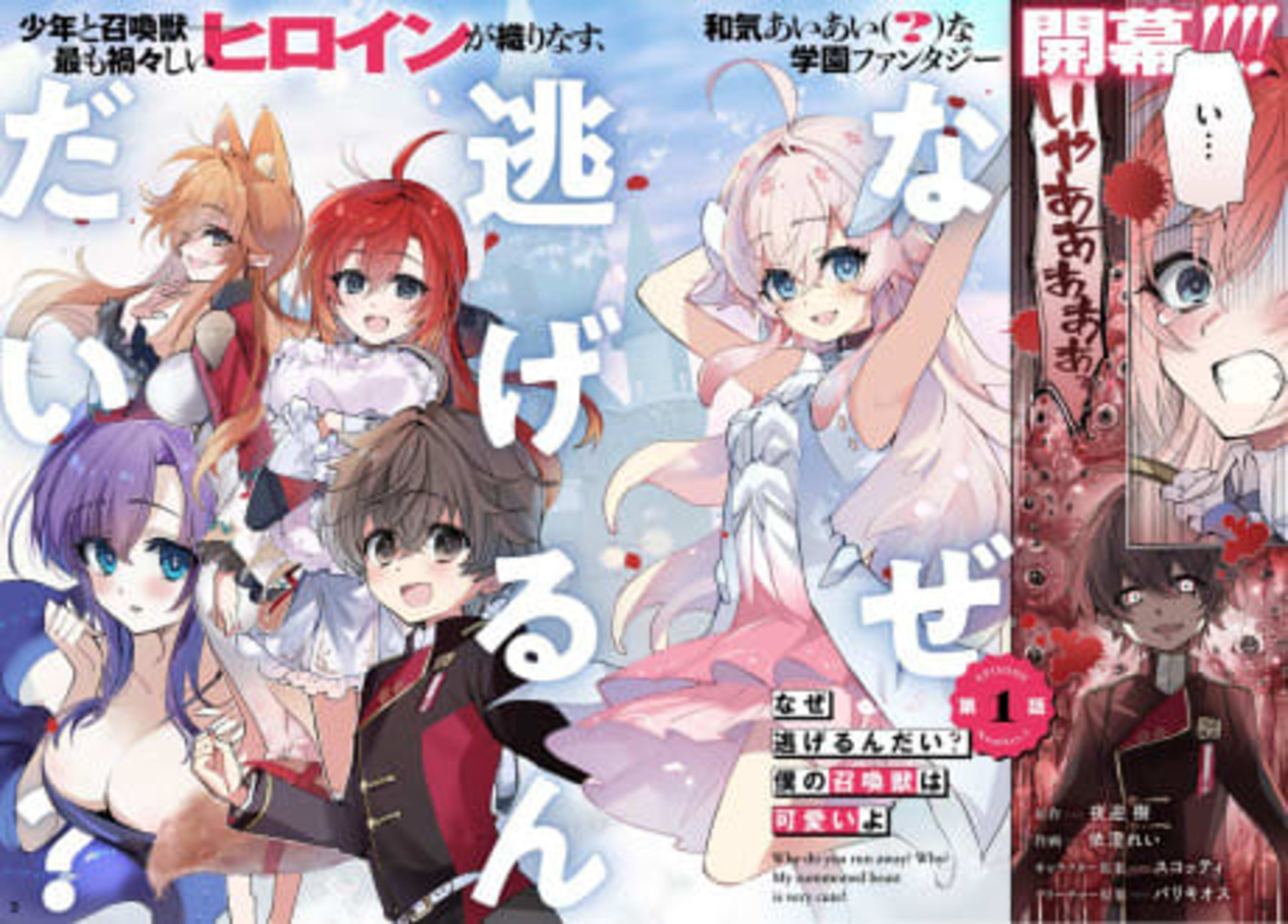 Naze Nigerun dai? Boku no Shoukanjuu wa Kawaii yo cover — © Viz Media