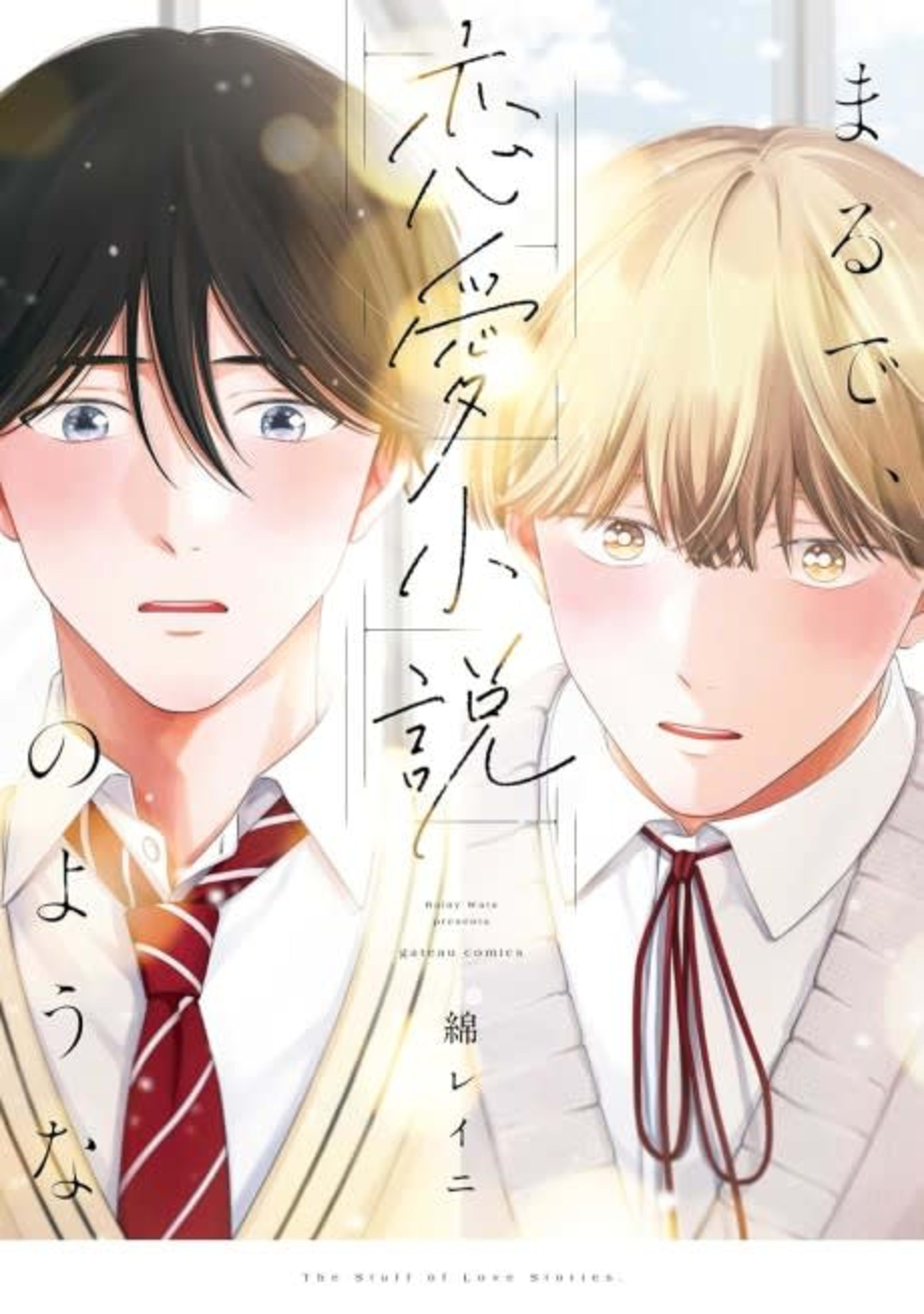 Marude, Renai Shousetsu no You na cover — © Viz Media