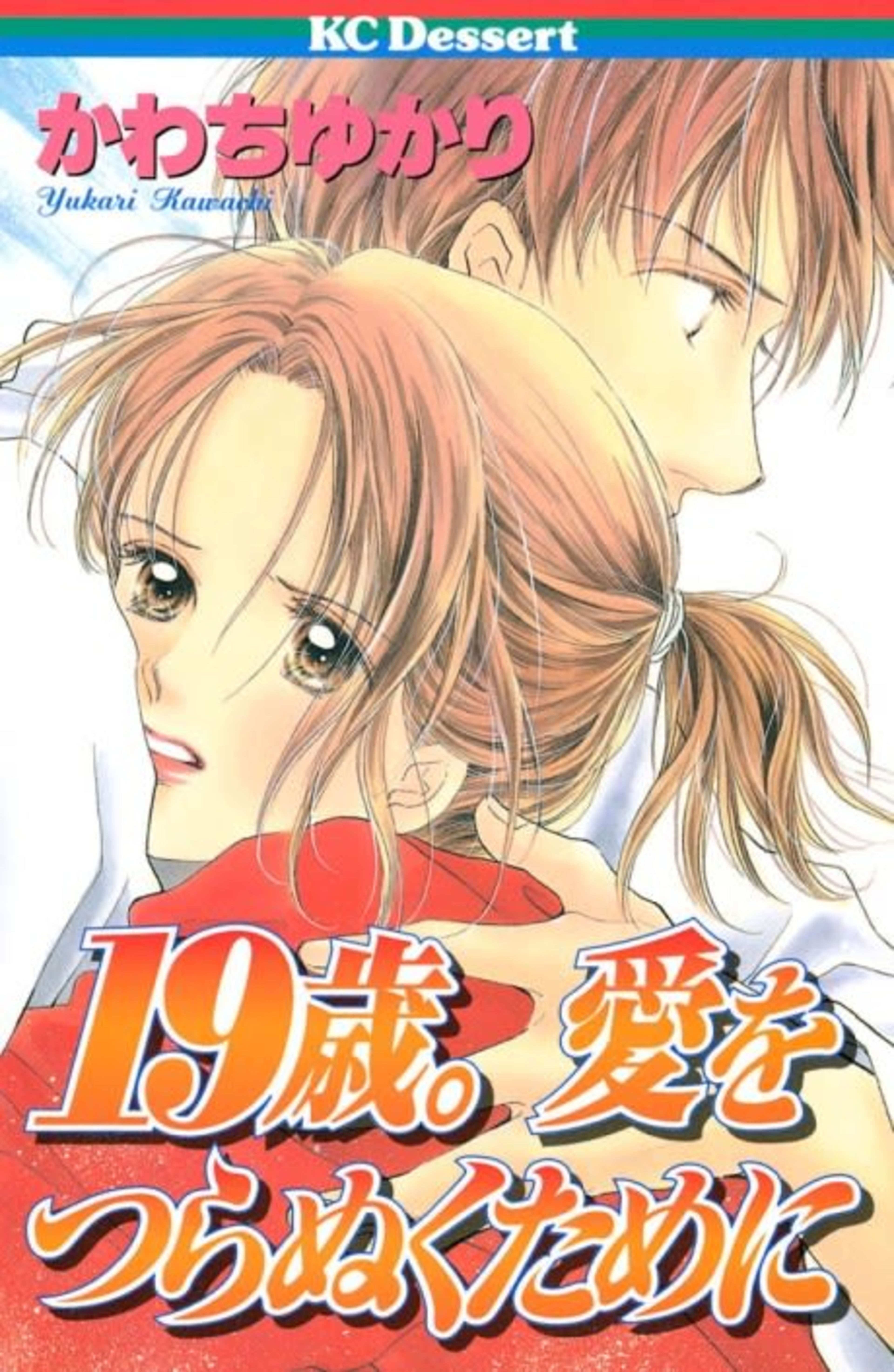 19-sai. Ai wo Tsuranuku Tame ni cover — © Viz Media